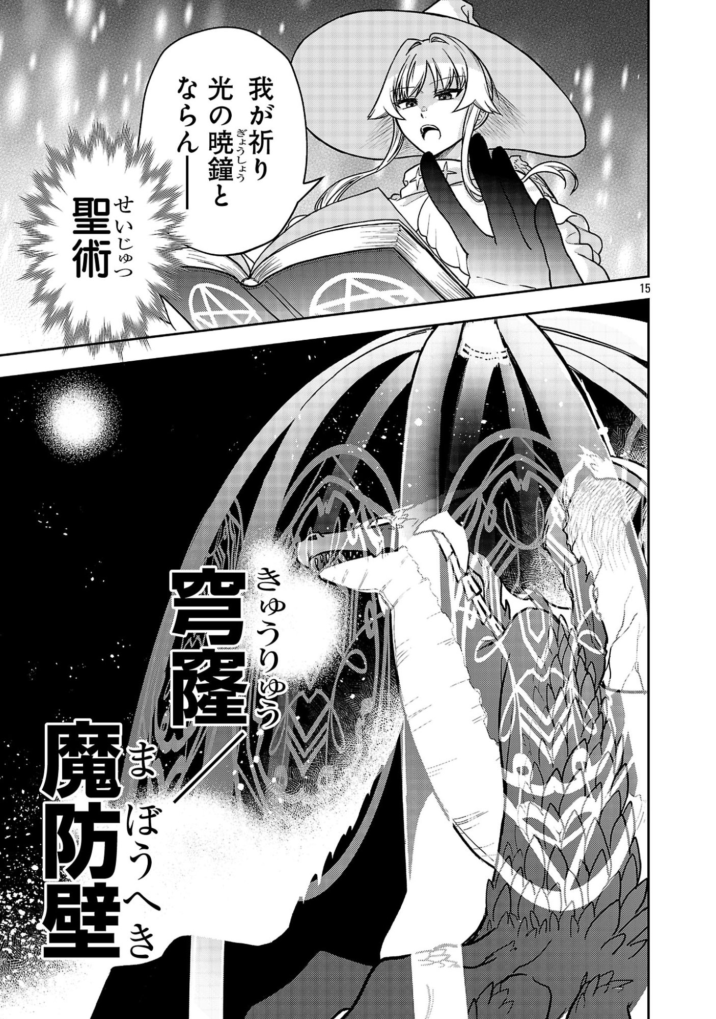 Wasurerareshi no Eiyuutan - Seiyuujo Party ni Yasashiki Tsuihou wo Sareta Otoko wa, Kioku ni Nokorazutomo Kanojo-tachi wo Sukuu Chapter 19.2 7ページ