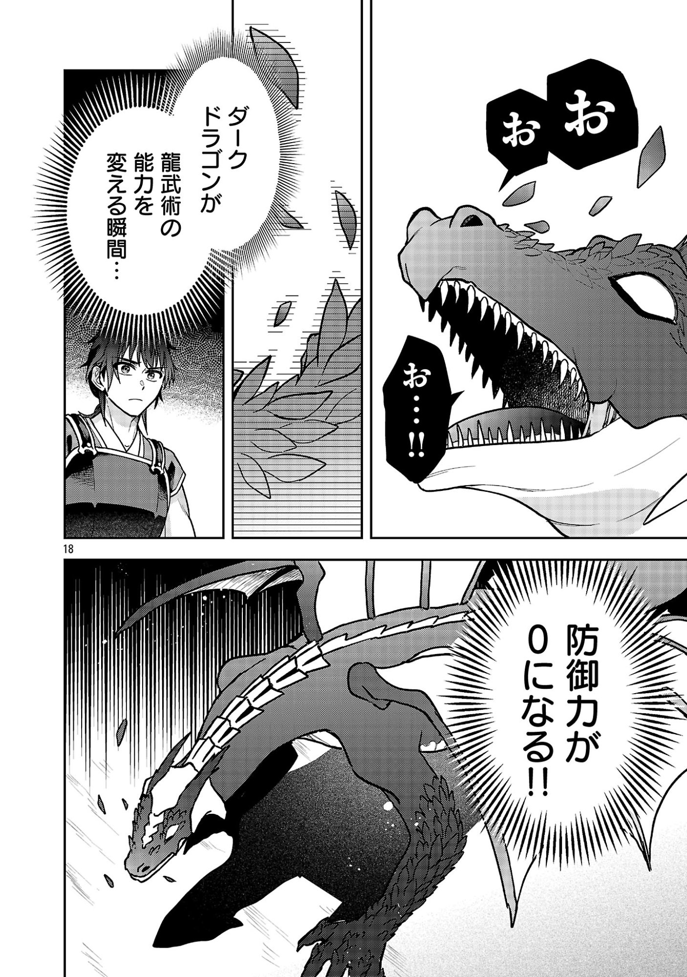 Wasurerareshi no Eiyuutan - Seiyuujo Party ni Yasashiki Tsuihou wo Sareta Otoko wa, Kioku ni Nokorazutomo Kanojo-tachi wo Sukuu Chapter 19.3 1ページ