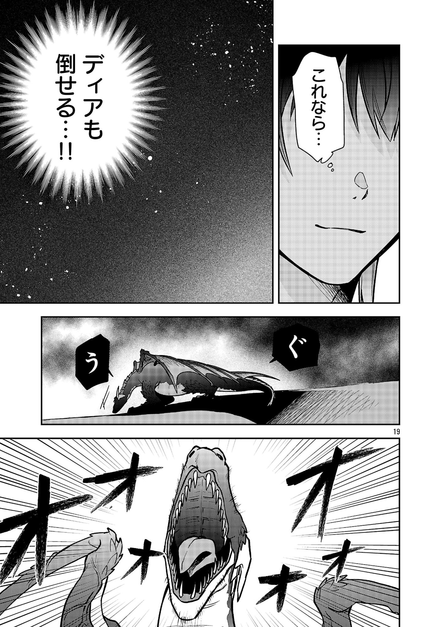 Wasurerareshi no Eiyuutan - Seiyuujo Party ni Yasashiki Tsuihou wo Sareta Otoko wa, Kioku ni Nokorazutomo Kanojo-tachi wo Sukuu Chapter 19.3 2ページ
