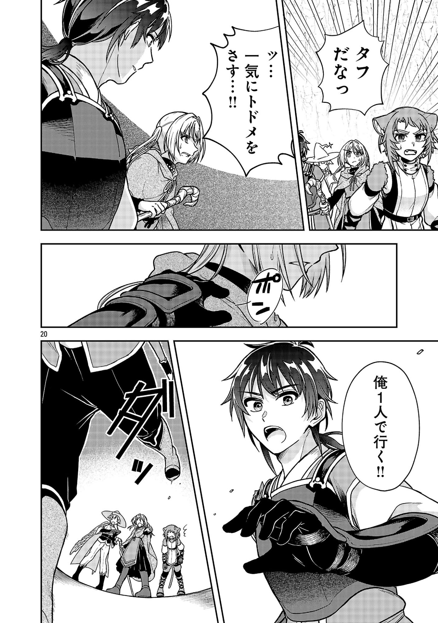 Wasurerareshi no Eiyuutan - Seiyuujo Party ni Yasashiki Tsuihou wo Sareta Otoko wa, Kioku ni Nokorazutomo Kanojo-tachi wo Sukuu Chapter 19.3 3ページ