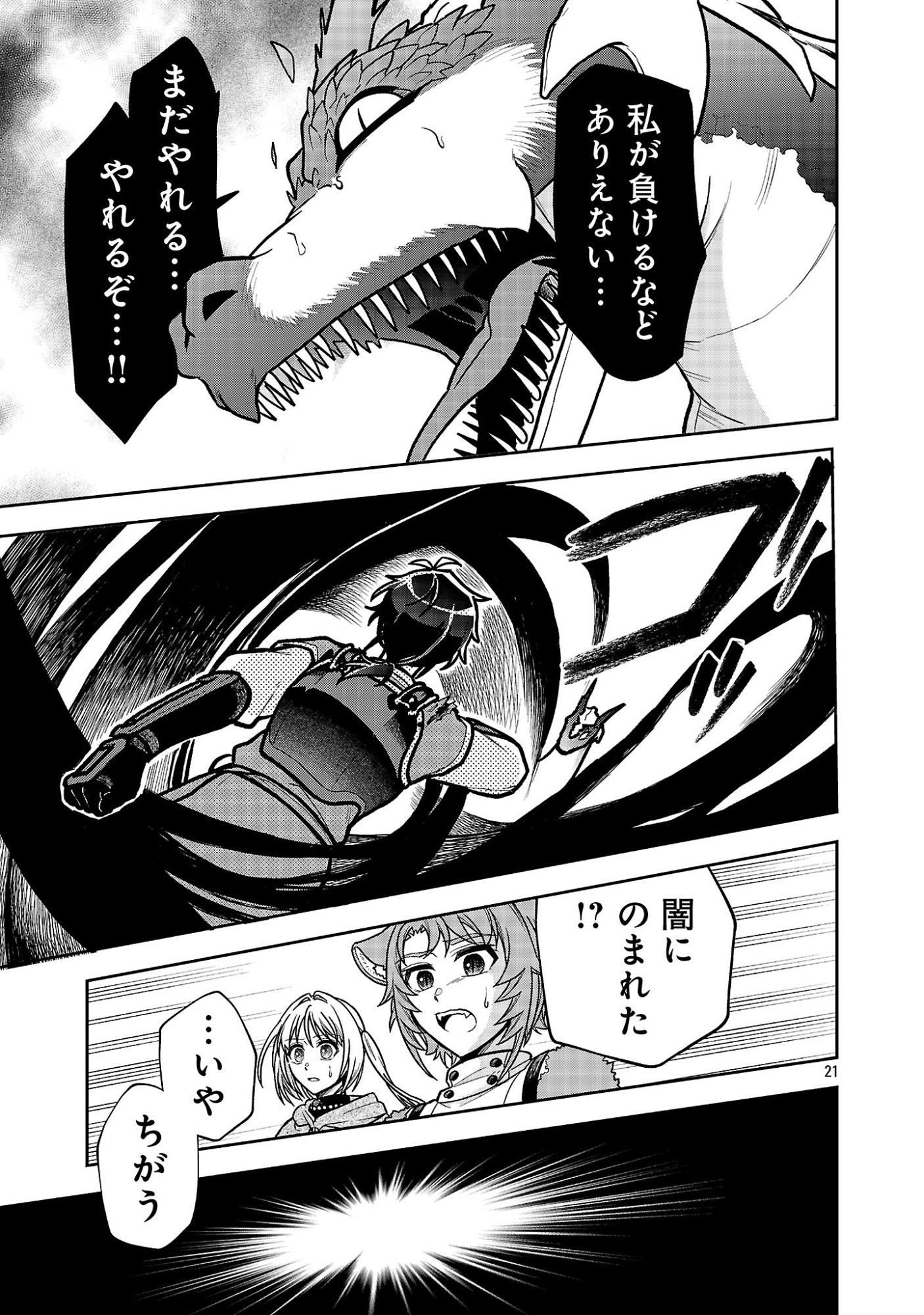 Wasurerareshi no Eiyuutan - Seiyuujo Party ni Yasashiki Tsuihou wo Sareta Otoko wa, Kioku ni Nokorazutomo Kanojo-tachi wo Sukuu Chapter 19.3 4ページ