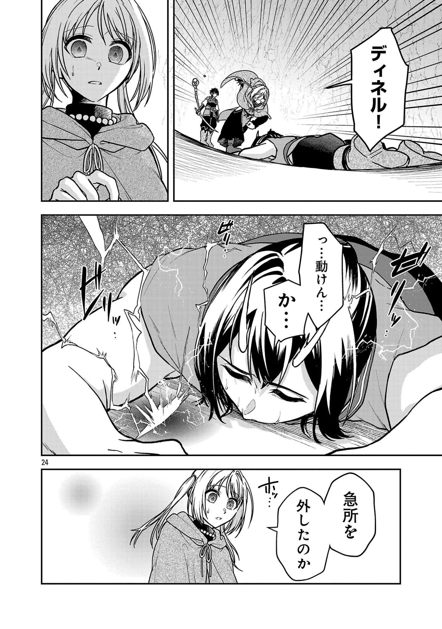 Wasurerareshi no Eiyuutan - Seiyuujo Party ni Yasashiki Tsuihou wo Sareta Otoko wa, Kioku ni Nokorazutomo Kanojo-tachi wo Sukuu Chapter 19.3 7ページ