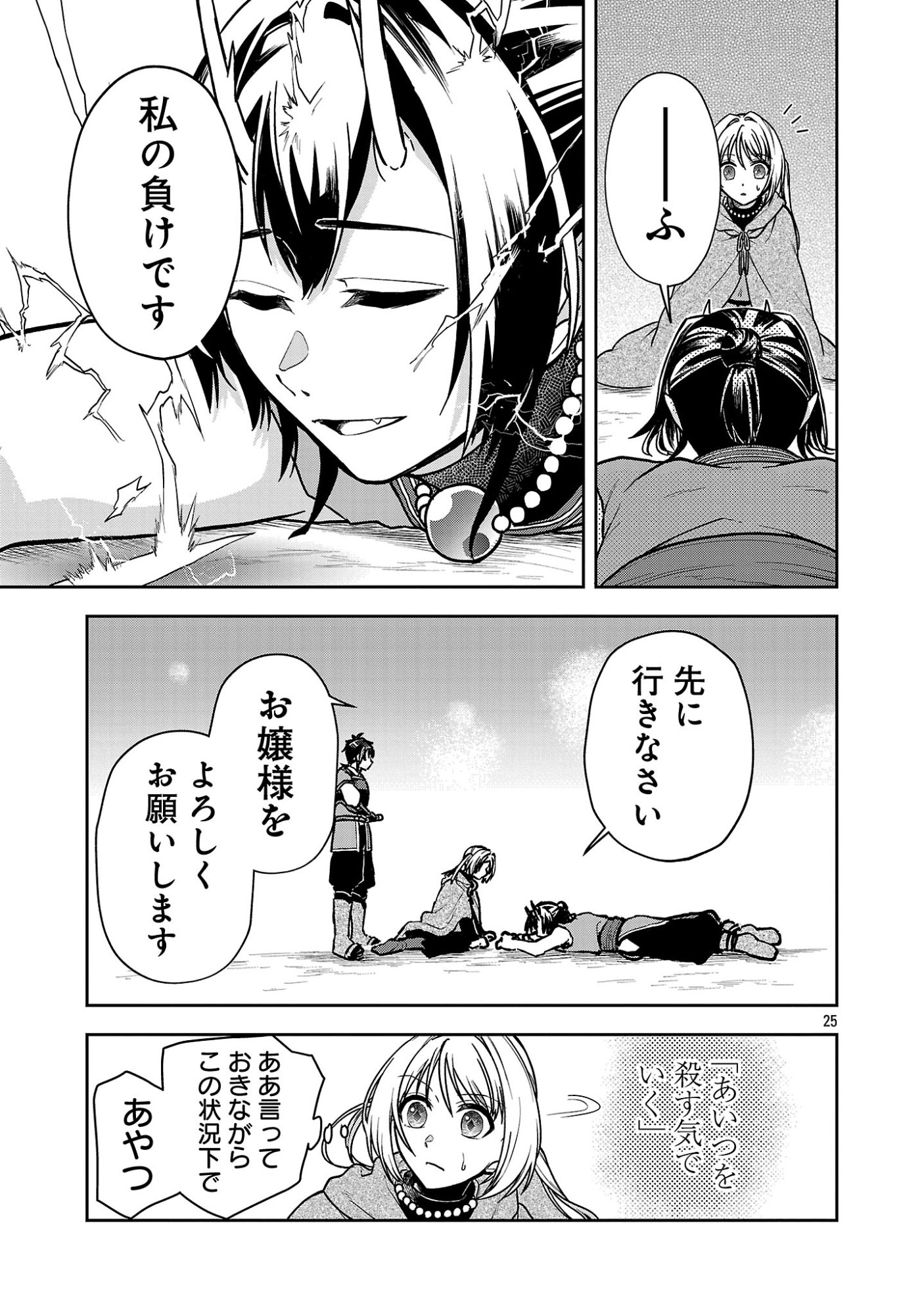 Wasurerareshi no Eiyuutan - Seiyuujo Party ni Yasashiki Tsuihou wo Sareta Otoko wa, Kioku ni Nokorazutomo Kanojo-tachi wo Sukuu Chapter 19.3 8ページ