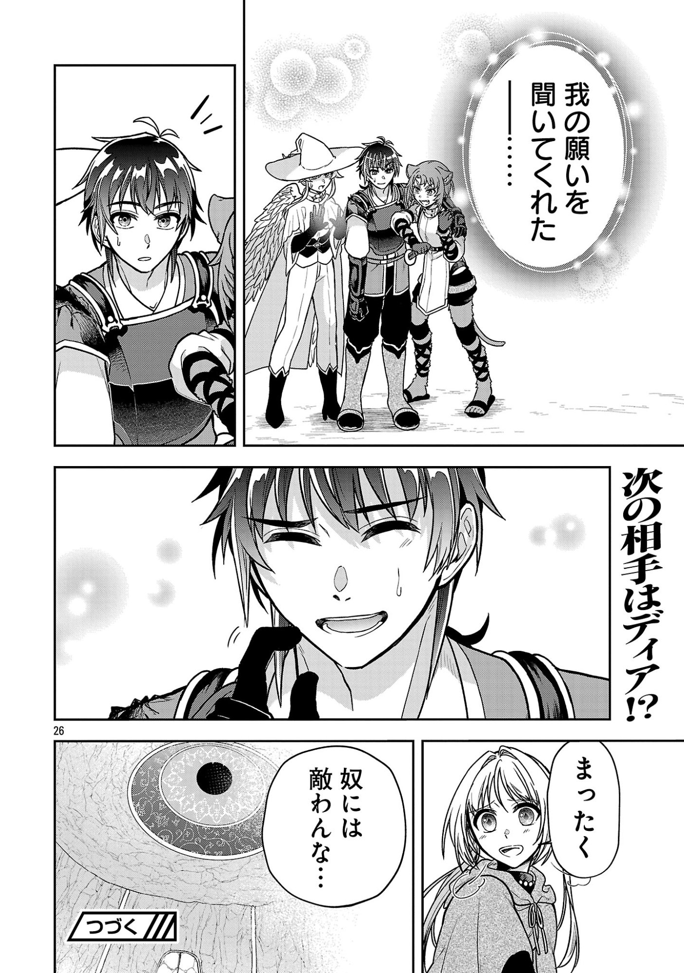 Wasurerareshi no Eiyuutan - Seiyuujo Party ni Yasashiki Tsuihou wo Sareta Otoko wa, Kioku ni Nokorazutomo Kanojo-tachi wo Sukuu Chapter 19.3 9ページ