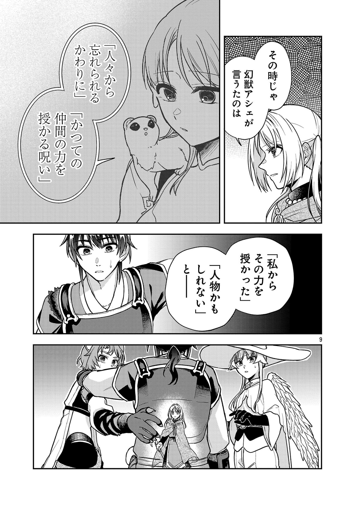 Wasurerareshi no Eiyuutan - Seiyuujo Party ni Yasashiki Tsuihou wo Sareta Otoko wa, Kioku ni Nokorazutomo Kanojo-tachi wo Sukuu Chapter 20.1 11ページ