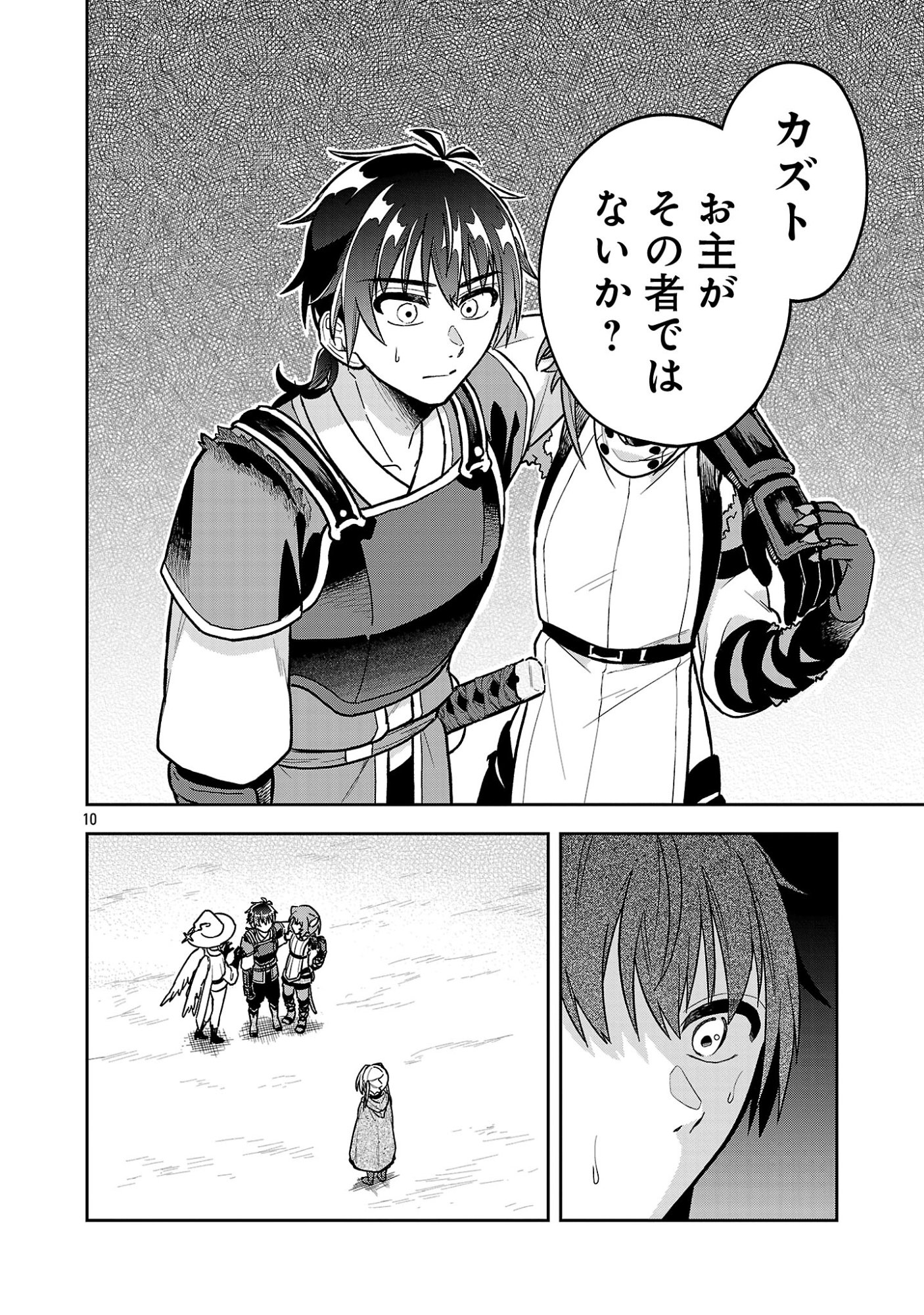 Wasurerareshi no Eiyuutan - Seiyuujo Party ni Yasashiki Tsuihou wo Sareta Otoko wa, Kioku ni Nokorazutomo Kanojo-tachi wo Sukuu Chapter 20.1 12ページ