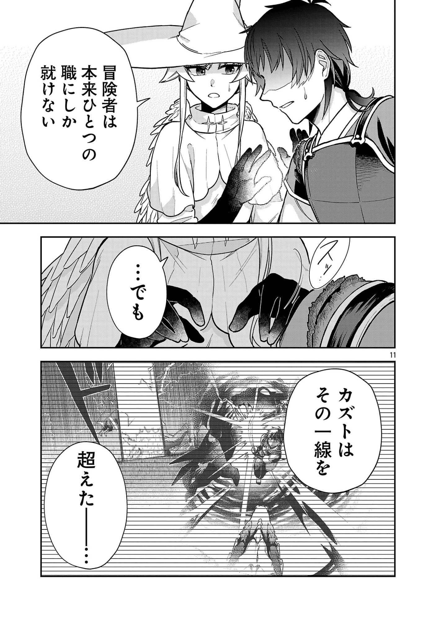 Wasurerareshi no Eiyuutan - Seiyuujo Party ni Yasashiki Tsuihou wo Sareta Otoko wa, Kioku ni Nokorazutomo Kanojo-tachi wo Sukuu Chapter 20.1 13ページ