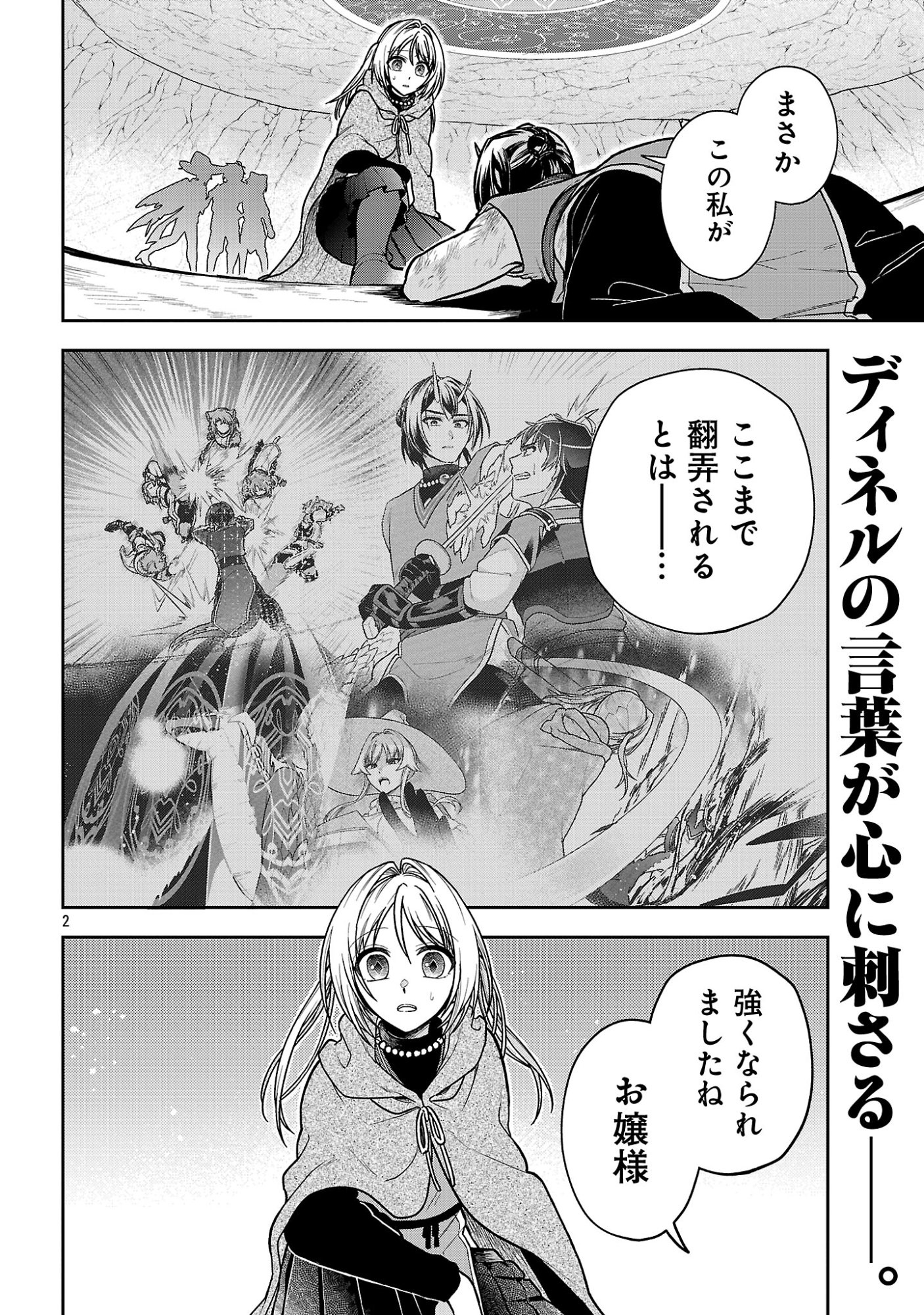 Wasurerareshi no Eiyuutan - Seiyuujo Party ni Yasashiki Tsuihou wo Sareta Otoko wa, Kioku ni Nokorazutomo Kanojo-tachi wo Sukuu Chapter 20.1 4ページ