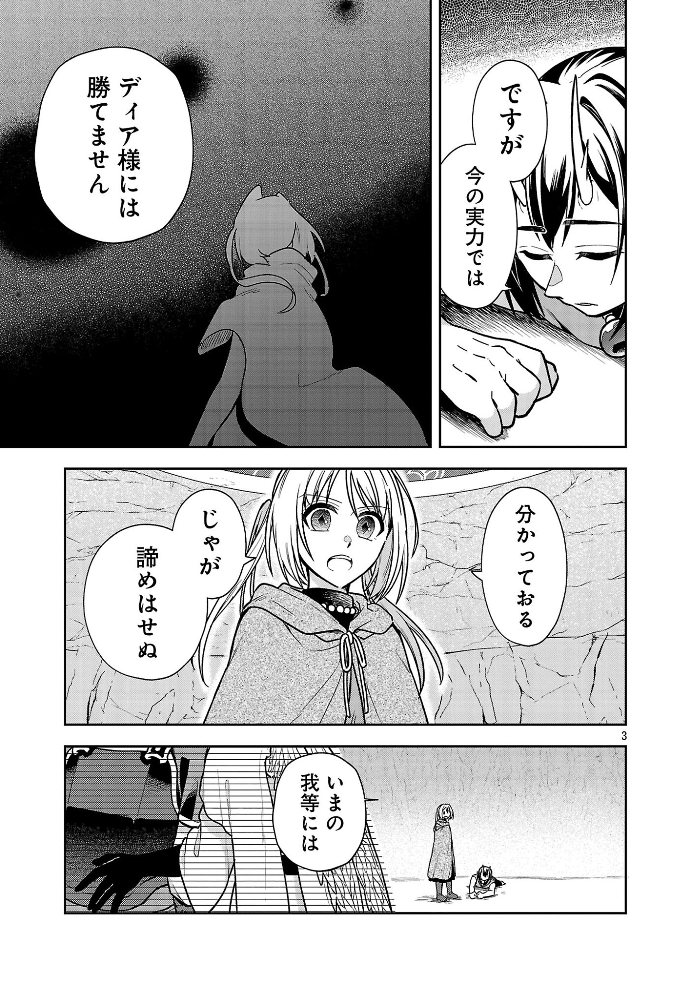 Wasurerareshi no Eiyuutan - Seiyuujo Party ni Yasashiki Tsuihou wo Sareta Otoko wa, Kioku ni Nokorazutomo Kanojo-tachi wo Sukuu Chapter 20.1 5ページ