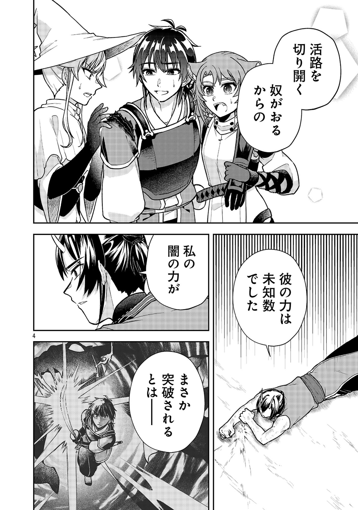 Wasurerareshi no Eiyuutan - Seiyuujo Party ni Yasashiki Tsuihou wo Sareta Otoko wa, Kioku ni Nokorazutomo Kanojo-tachi wo Sukuu Chapter 20.1 6ページ