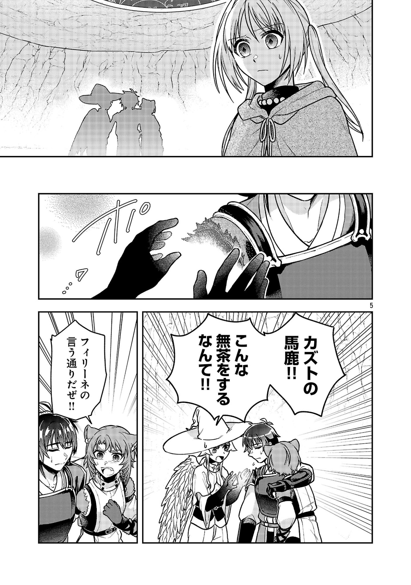 Wasurerareshi no Eiyuutan - Seiyuujo Party ni Yasashiki Tsuihou wo Sareta Otoko wa, Kioku ni Nokorazutomo Kanojo-tachi wo Sukuu Chapter 20.1 7ページ