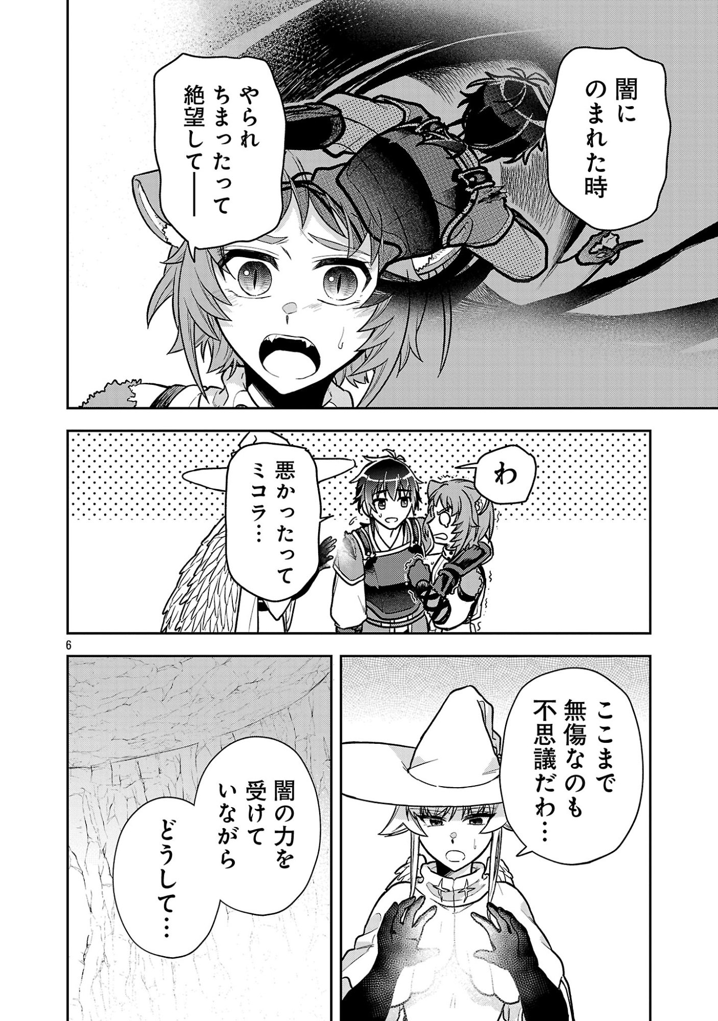 Wasurerareshi no Eiyuutan - Seiyuujo Party ni Yasashiki Tsuihou wo Sareta Otoko wa, Kioku ni Nokorazutomo Kanojo-tachi wo Sukuu Chapter 20.1 8ページ
