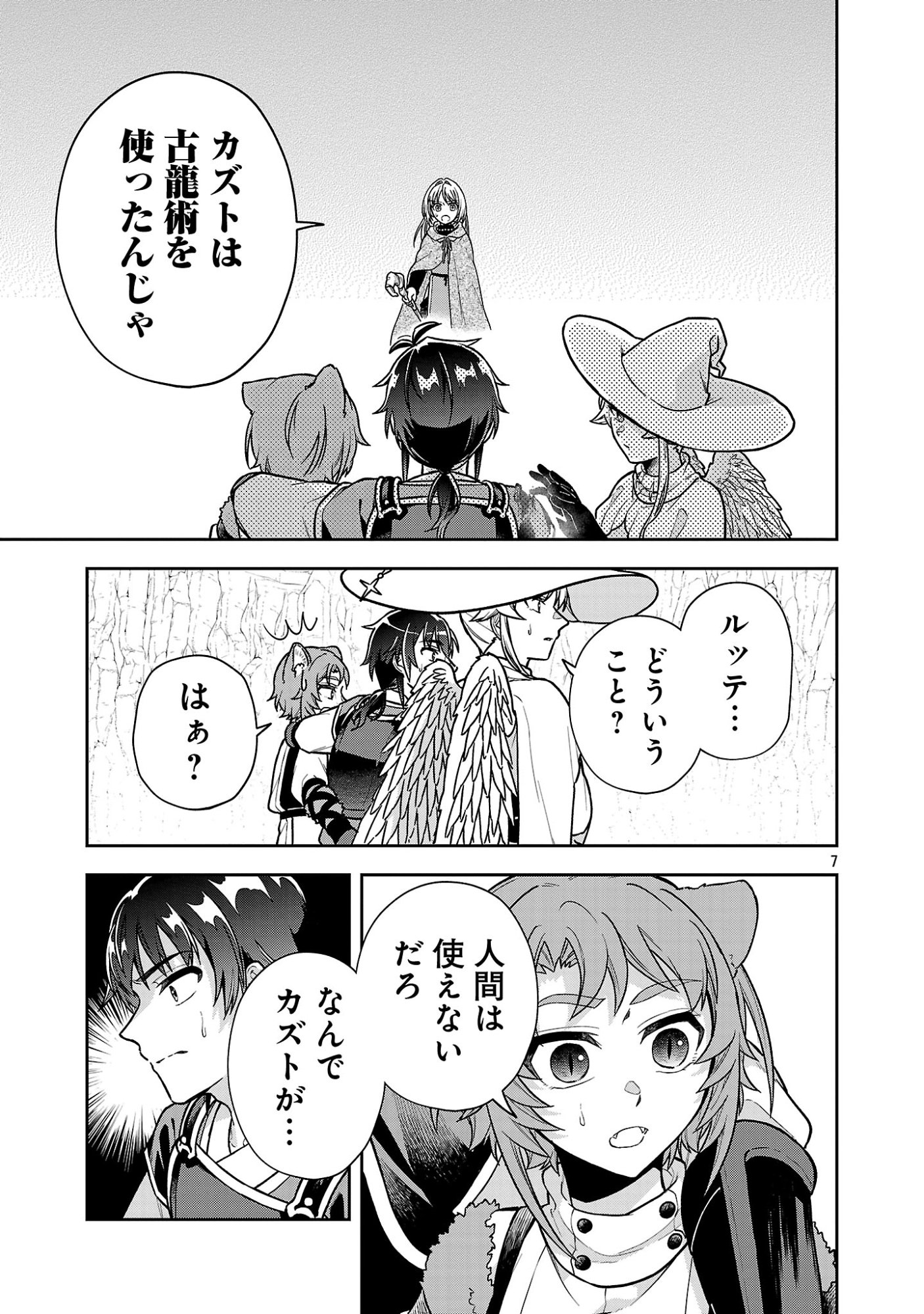 Wasurerareshi no Eiyuutan - Seiyuujo Party ni Yasashiki Tsuihou wo Sareta Otoko wa, Kioku ni Nokorazutomo Kanojo-tachi wo Sukuu Chapter 20.1 9ページ