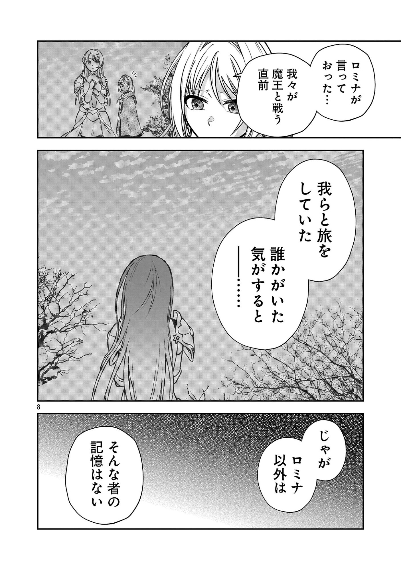 Wasurerareshi no Eiyuutan - Seiyuujo Party ni Yasashiki Tsuihou wo Sareta Otoko wa, Kioku ni Nokorazutomo Kanojo-tachi wo Sukuu Chapter 20.1 10ページ