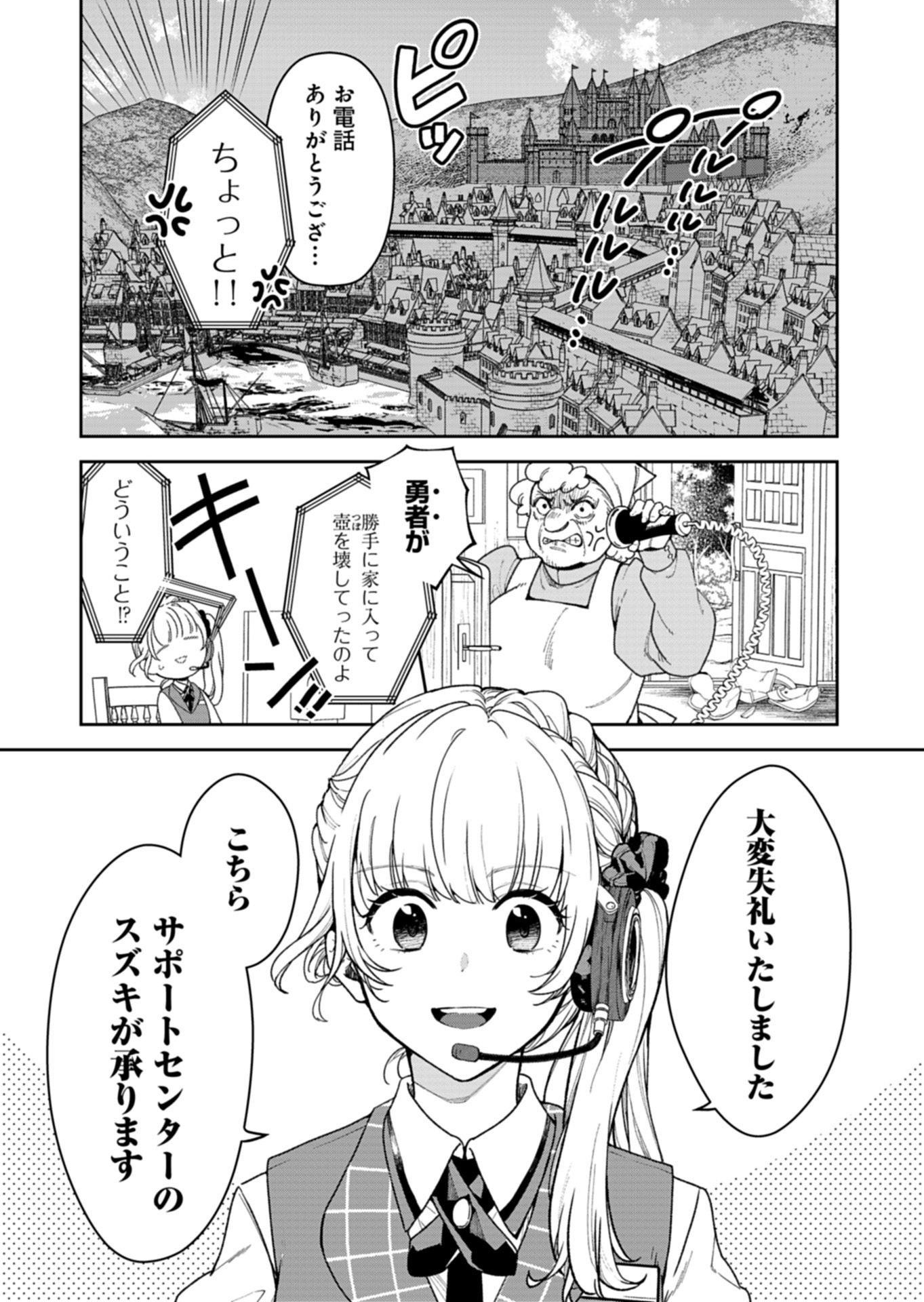 Kochira, Isekai Support Center no Suzuki ga Uketamawarimasu Chapter 1 1ページ