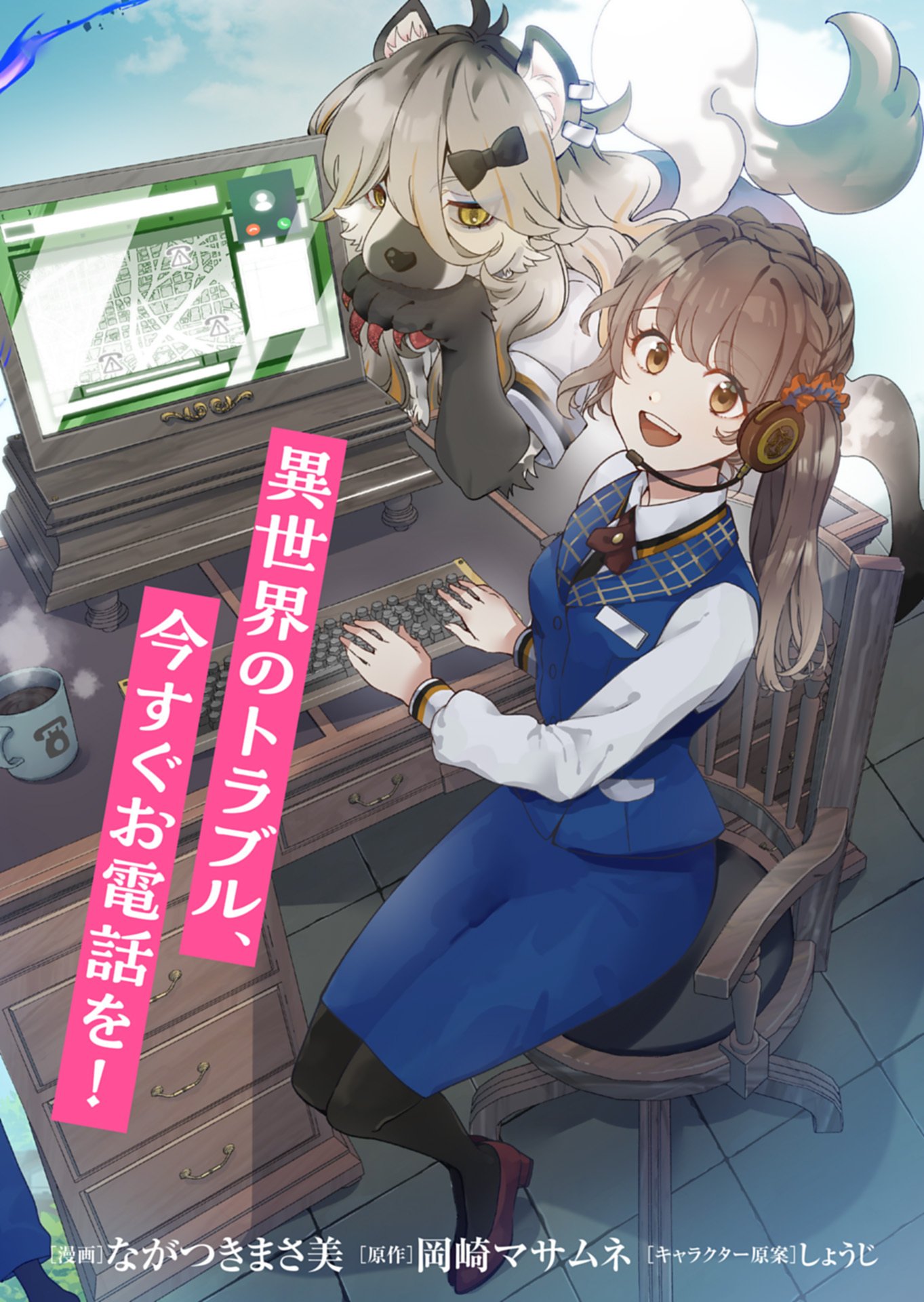 Kochira, Isekai Support Center no Suzuki ga Uketamawarimasu Chapter 1 2ページ