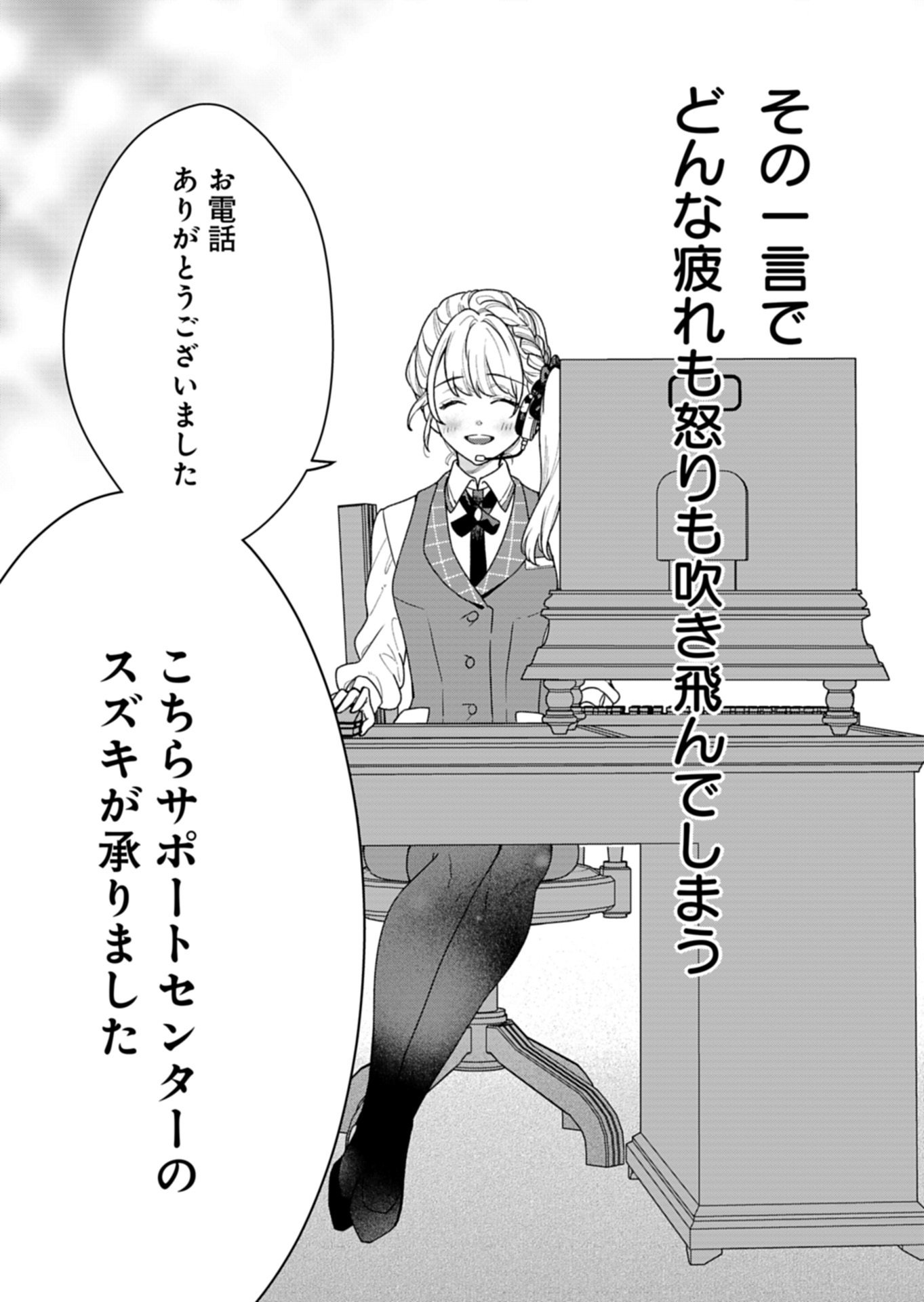 Kochira, Isekai Support Center no Suzuki ga Uketamawarimasu Chapter 1 11ページ