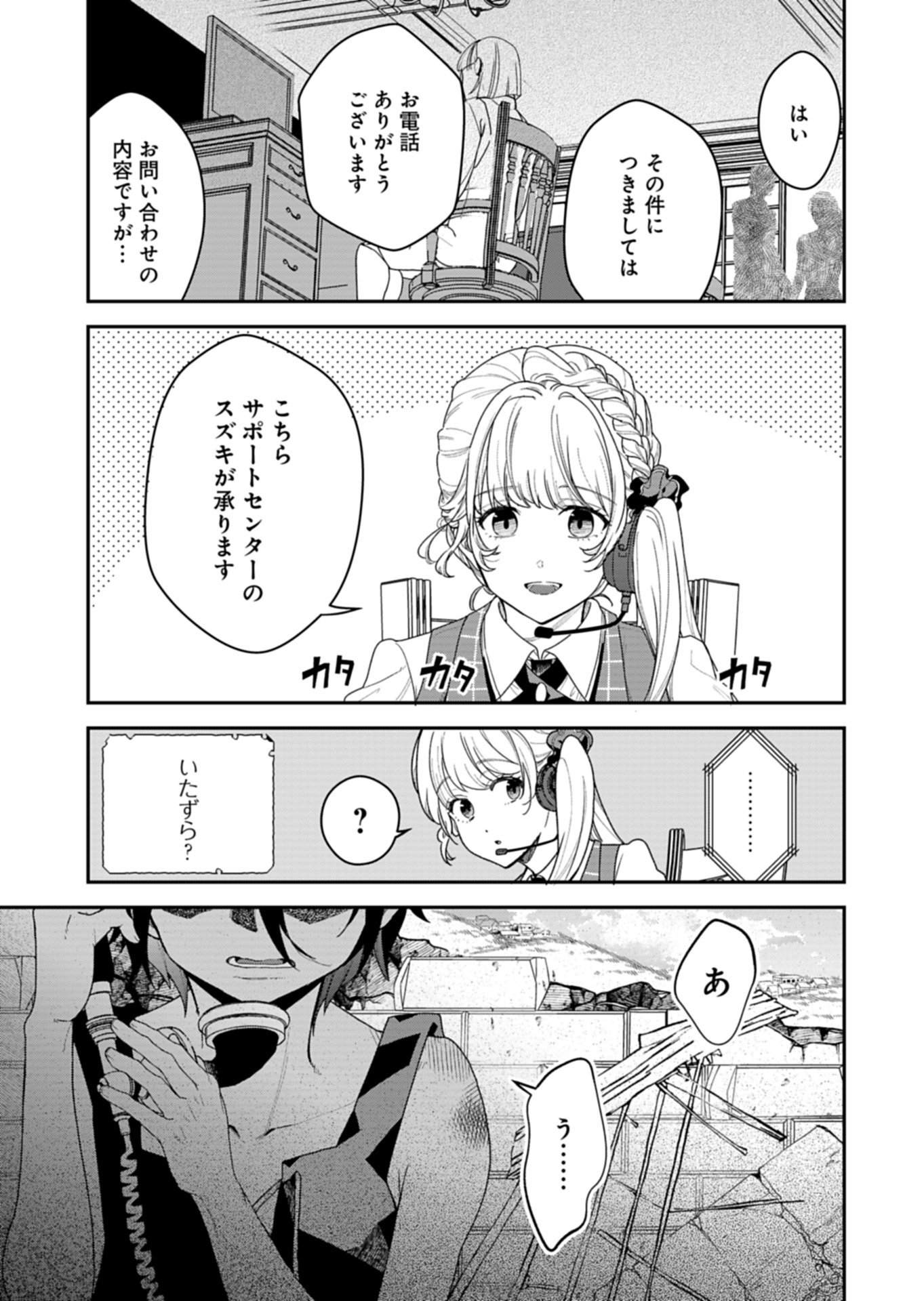 Kochira, Isekai Support Center no Suzuki ga Uketamawarimasu Chapter 1 15ページ