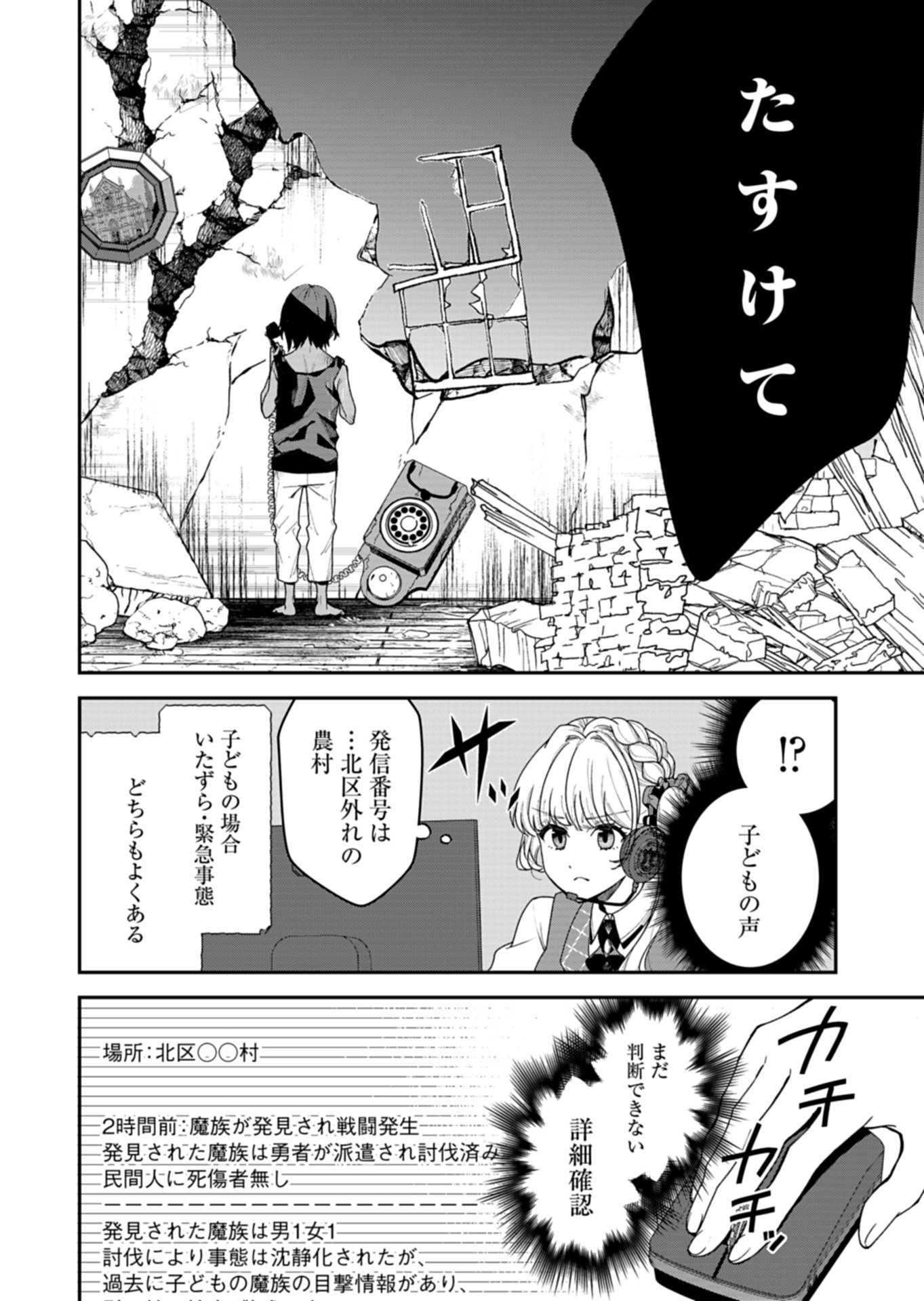 Kochira, Isekai Support Center no Suzuki ga Uketamawarimasu Chapter 1 16ページ