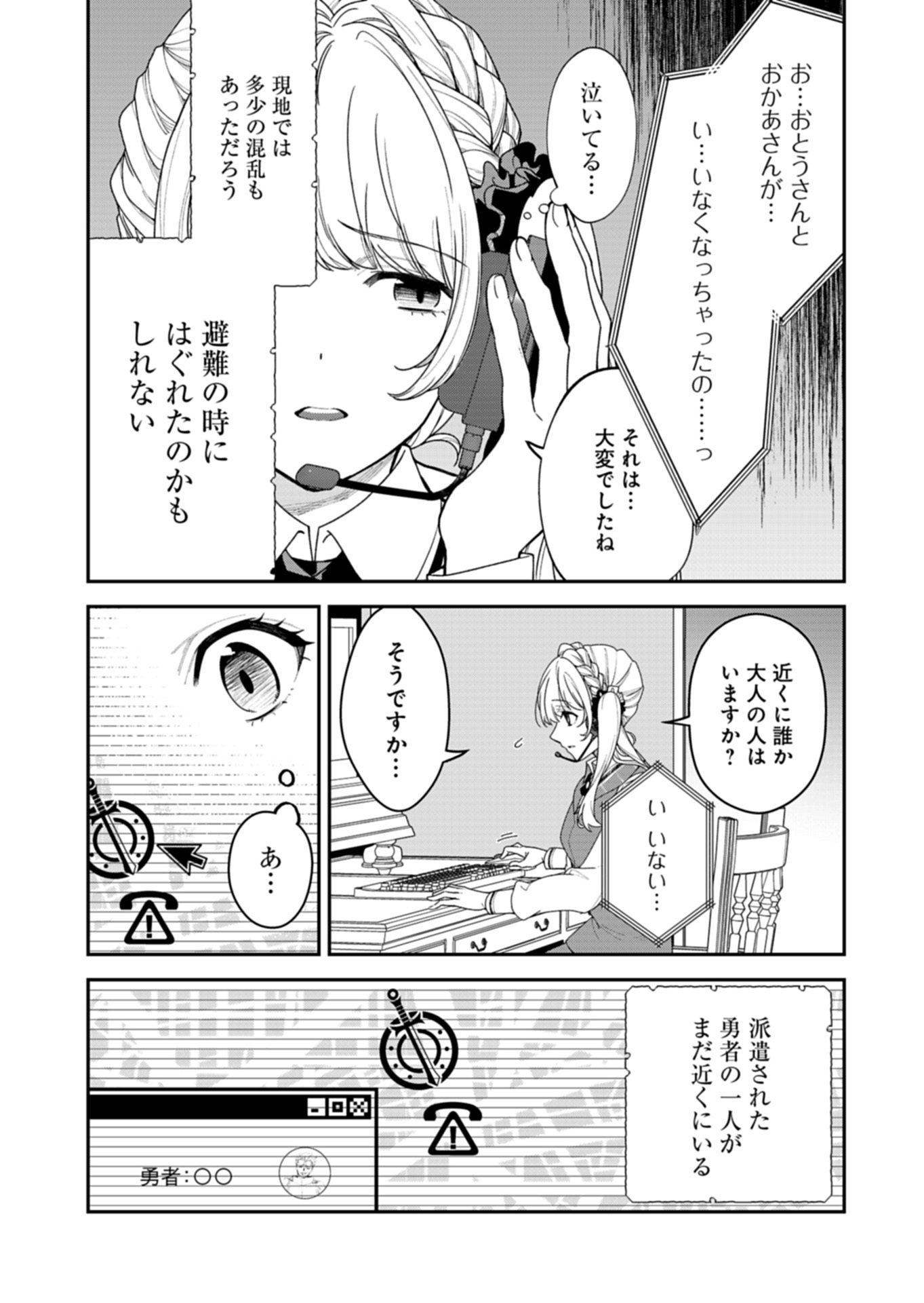 Kochira, Isekai Support Center no Suzuki ga Uketamawarimasu Chapter 1 17ページ