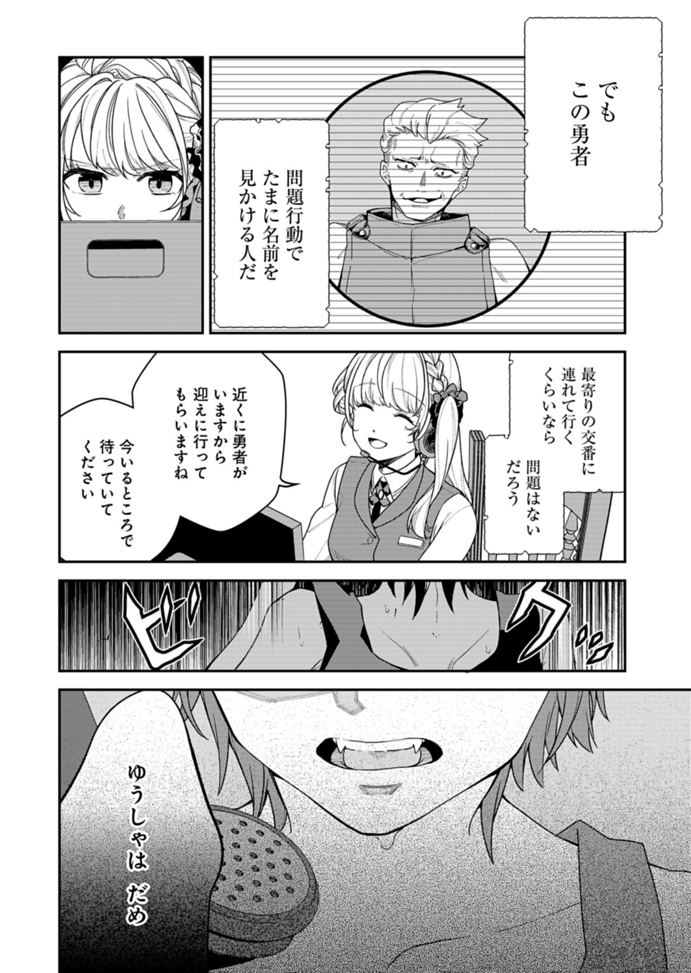 Kochira, Isekai Support Center no Suzuki ga Uketamawarimasu Chapter 1 18ページ