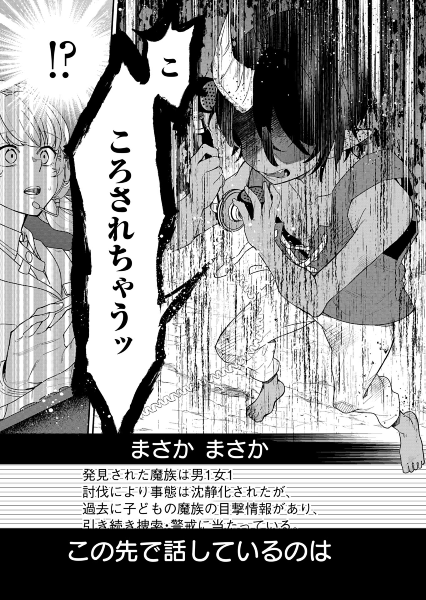 Kochira, Isekai Support Center no Suzuki ga Uketamawarimasu Chapter 1 19ページ