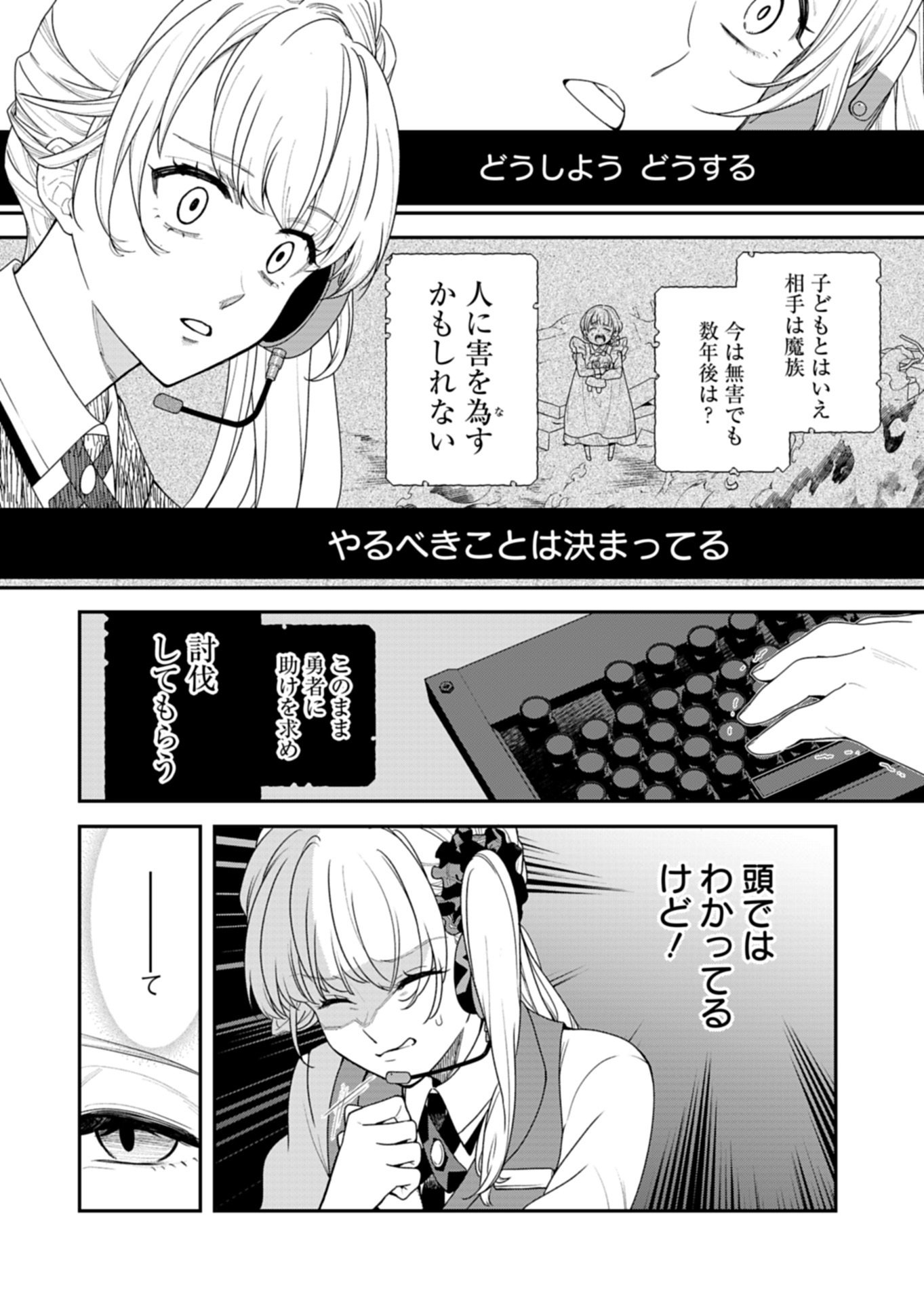 Kochira, Isekai Support Center no Suzuki ga Uketamawarimasu Chapter 1 20ページ