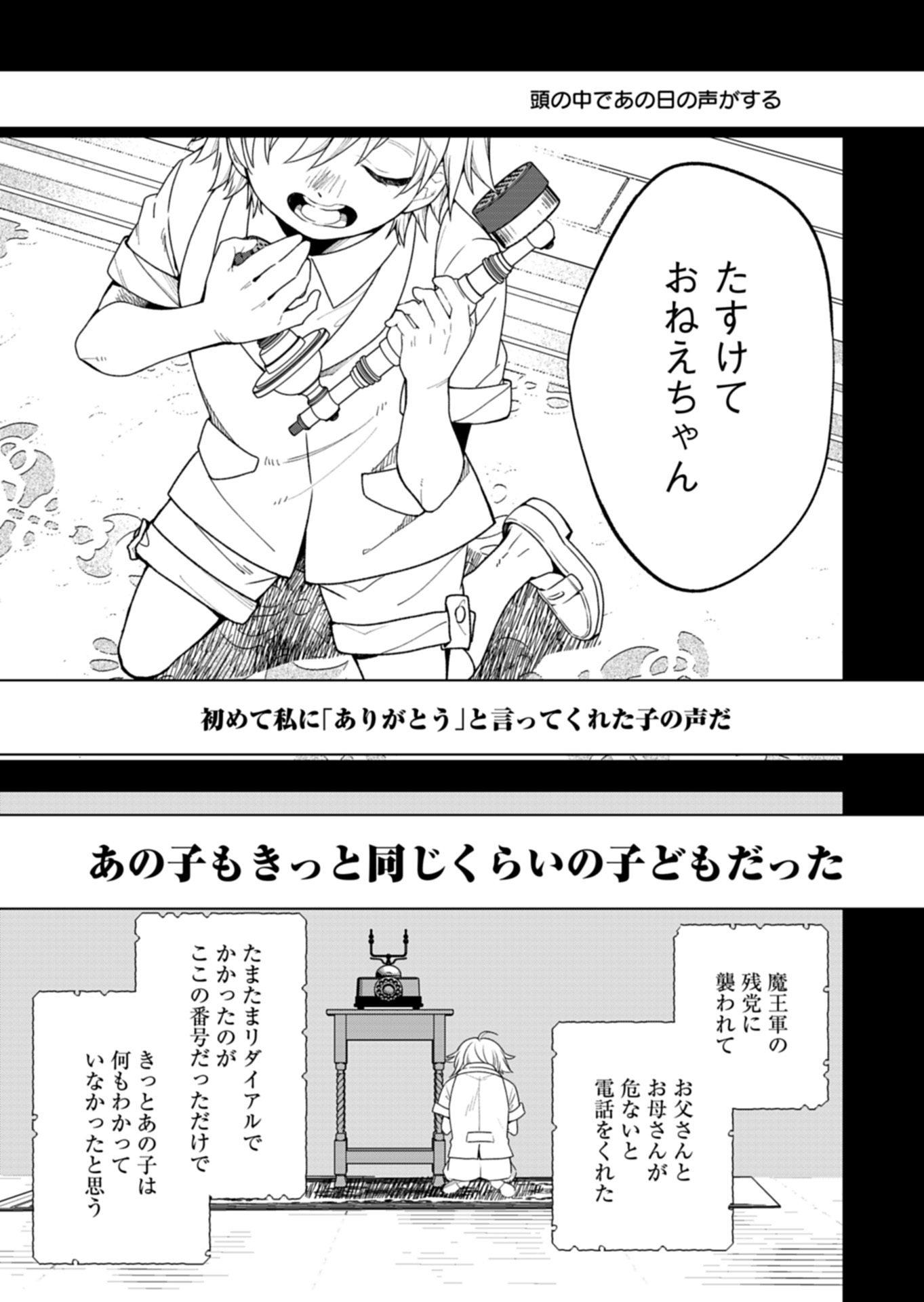 Kochira, Isekai Support Center no Suzuki ga Uketamawarimasu Chapter 1 21ページ