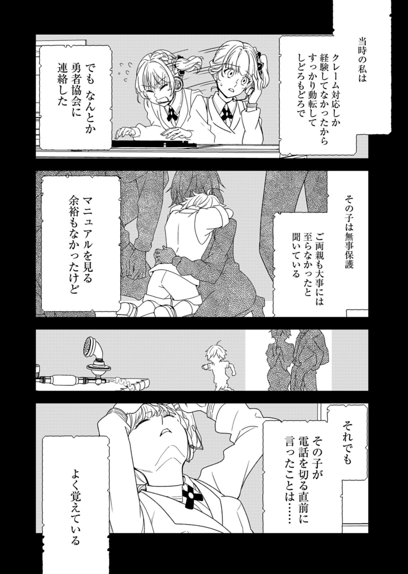 Kochira, Isekai Support Center no Suzuki ga Uketamawarimasu Chapter 1 22ページ