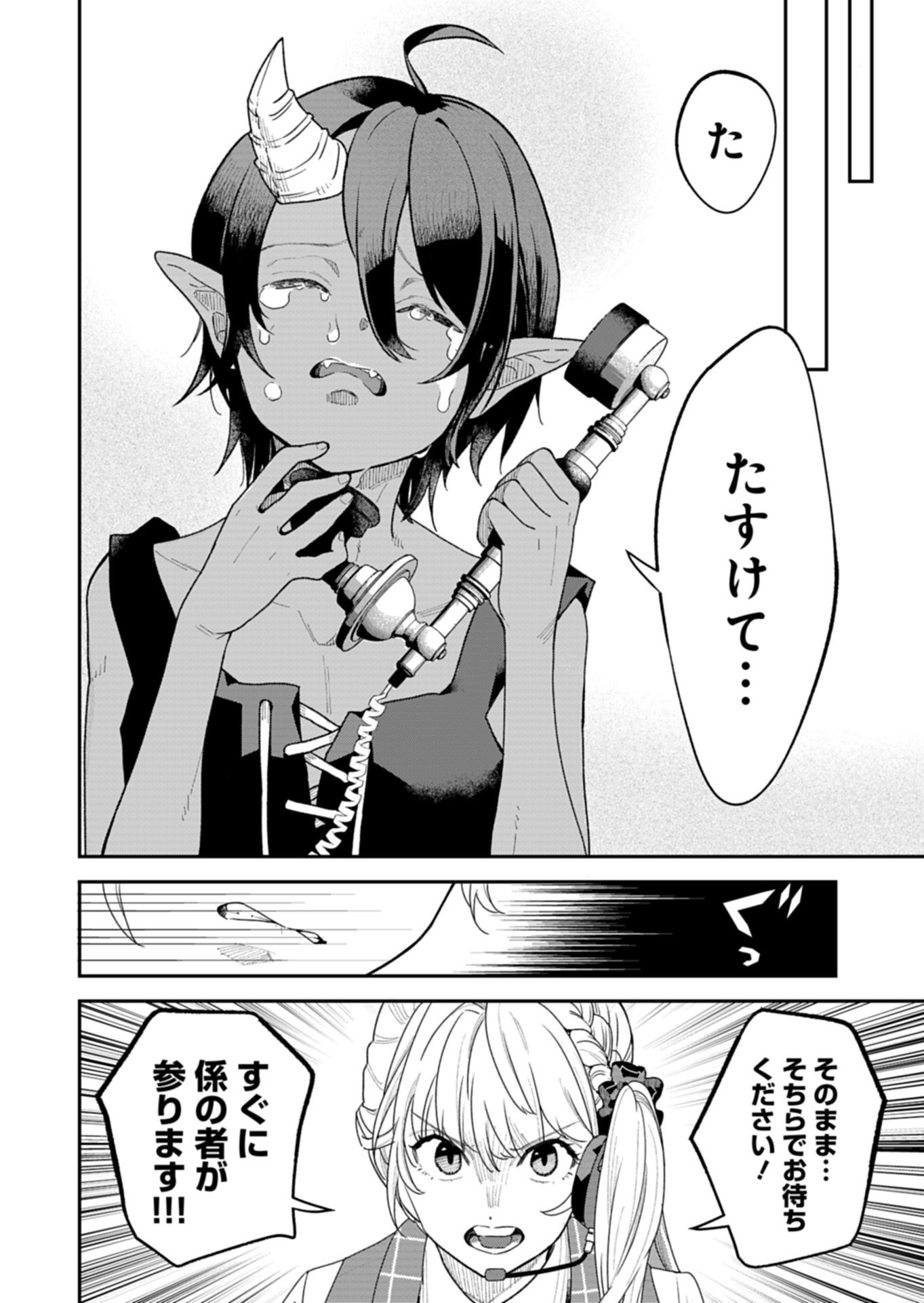 Kochira, Isekai Support Center no Suzuki ga Uketamawarimasu Chapter 1 24ページ