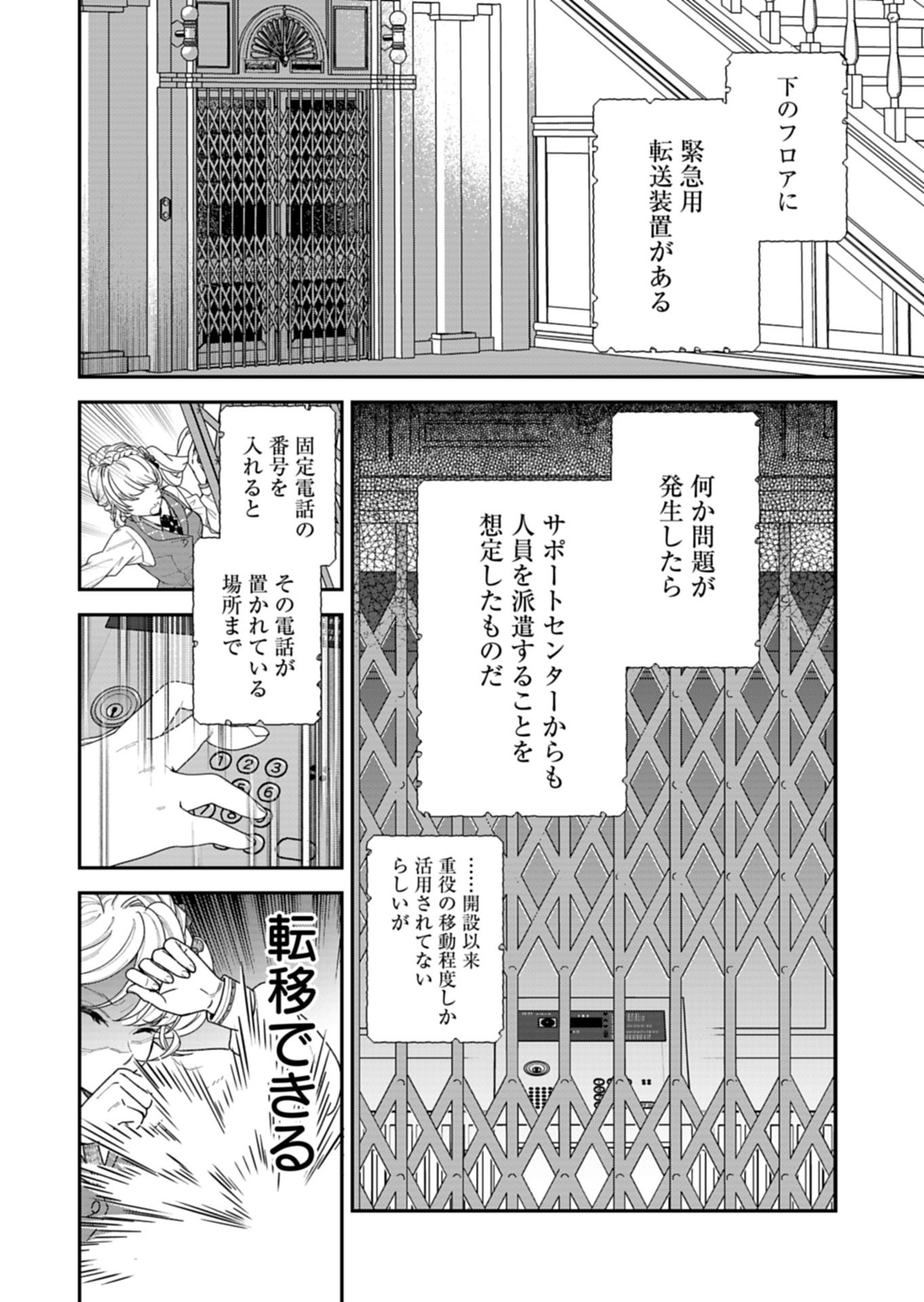 Kochira, Isekai Support Center no Suzuki ga Uketamawarimasu Chapter 1 26ページ