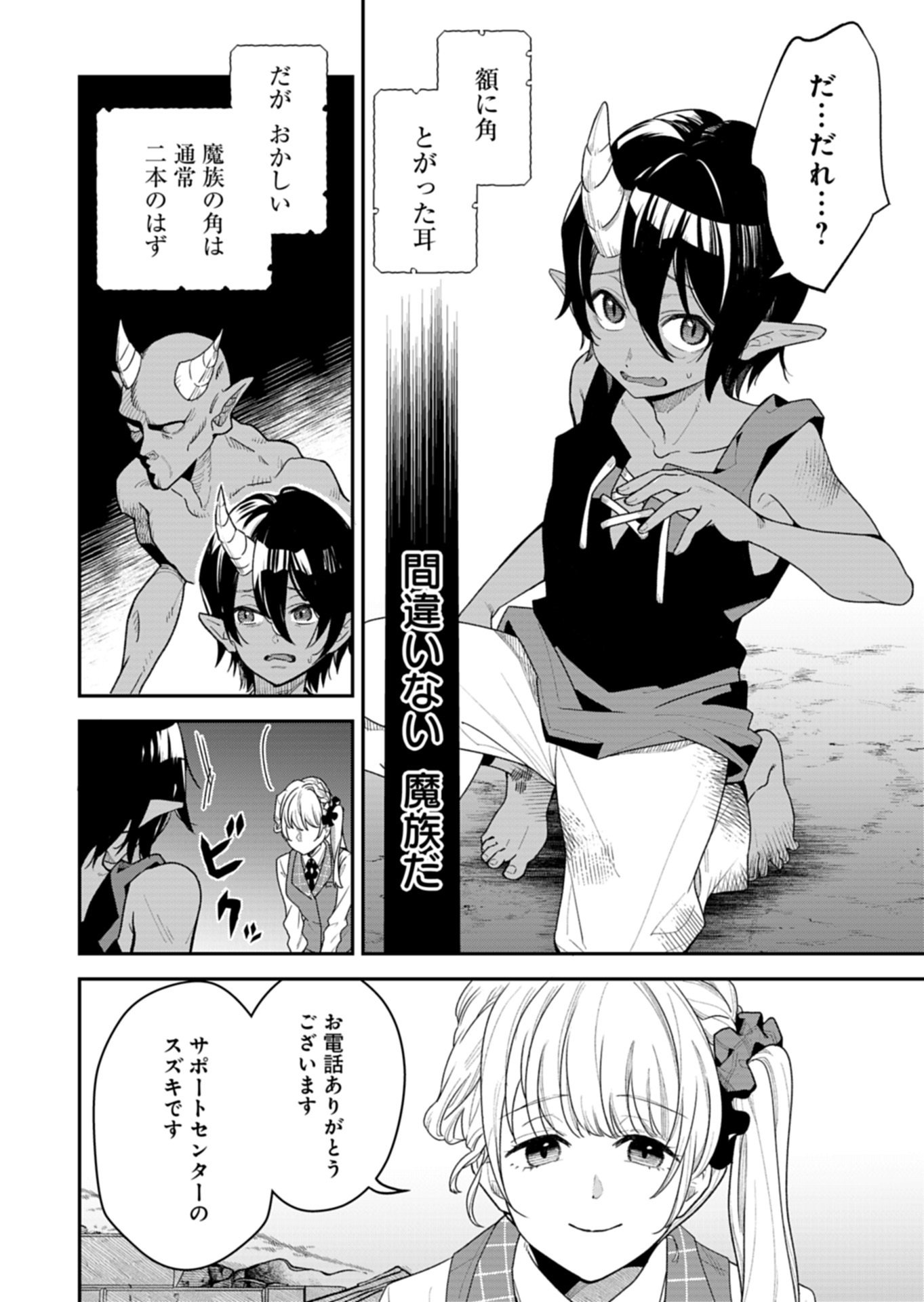 Kochira, Isekai Support Center no Suzuki ga Uketamawarimasu Chapter 1 28ページ