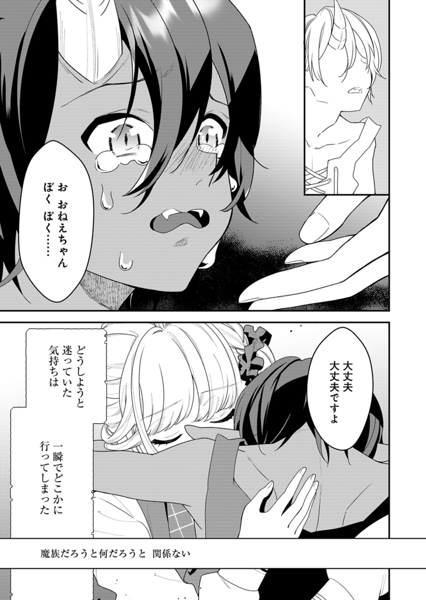 Kochira, Isekai Support Center no Suzuki ga Uketamawarimasu Chapter 1 29ページ