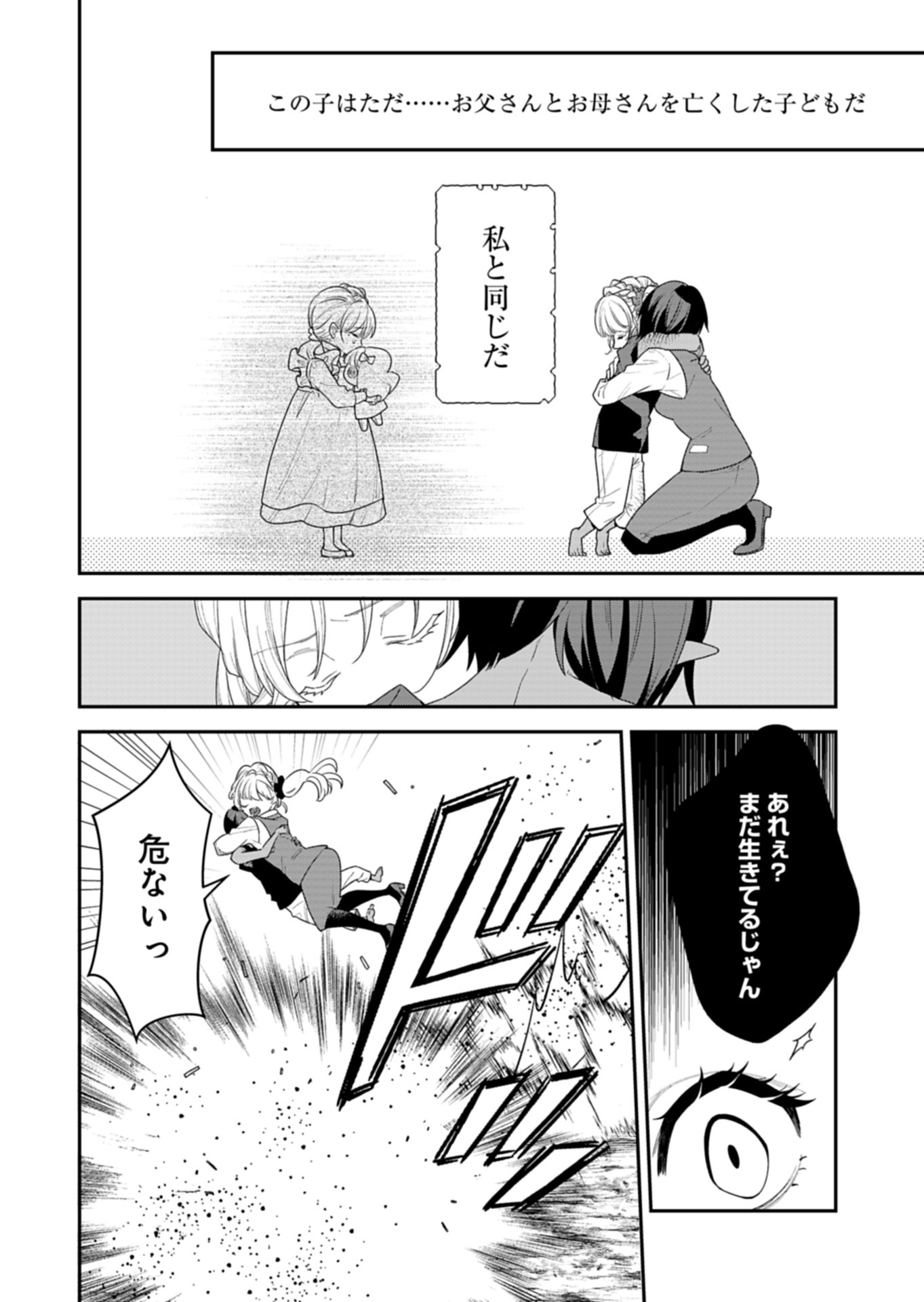 Kochira, Isekai Support Center no Suzuki ga Uketamawarimasu Chapter 1 30ページ