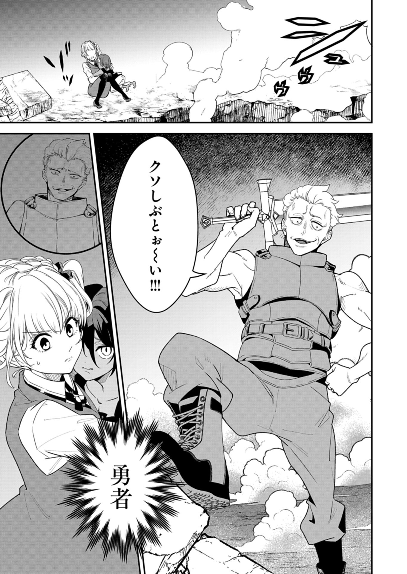 Kochira, Isekai Support Center no Suzuki ga Uketamawarimasu Chapter 1 31ページ