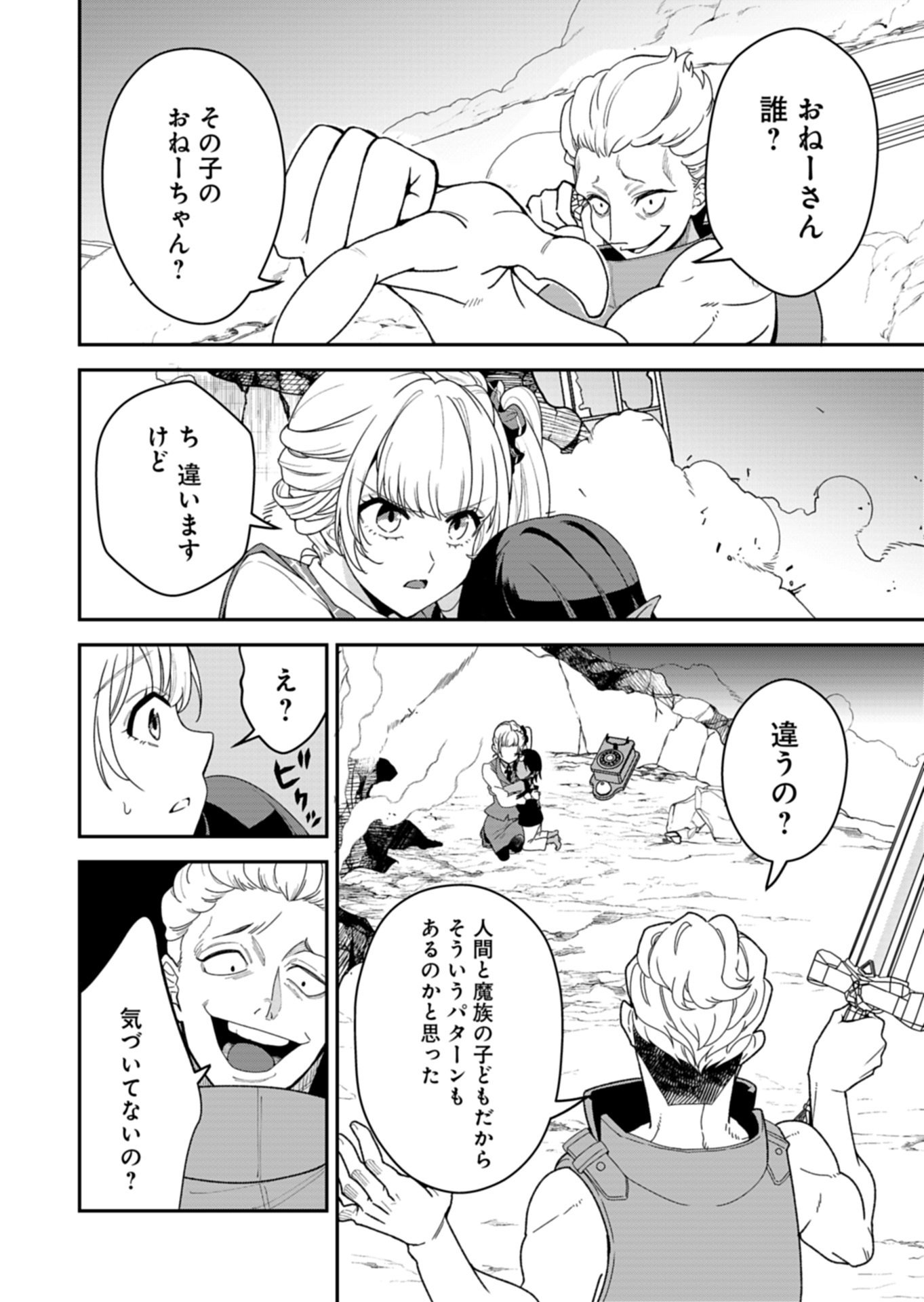 Kochira, Isekai Support Center no Suzuki ga Uketamawarimasu Chapter 1 32ページ