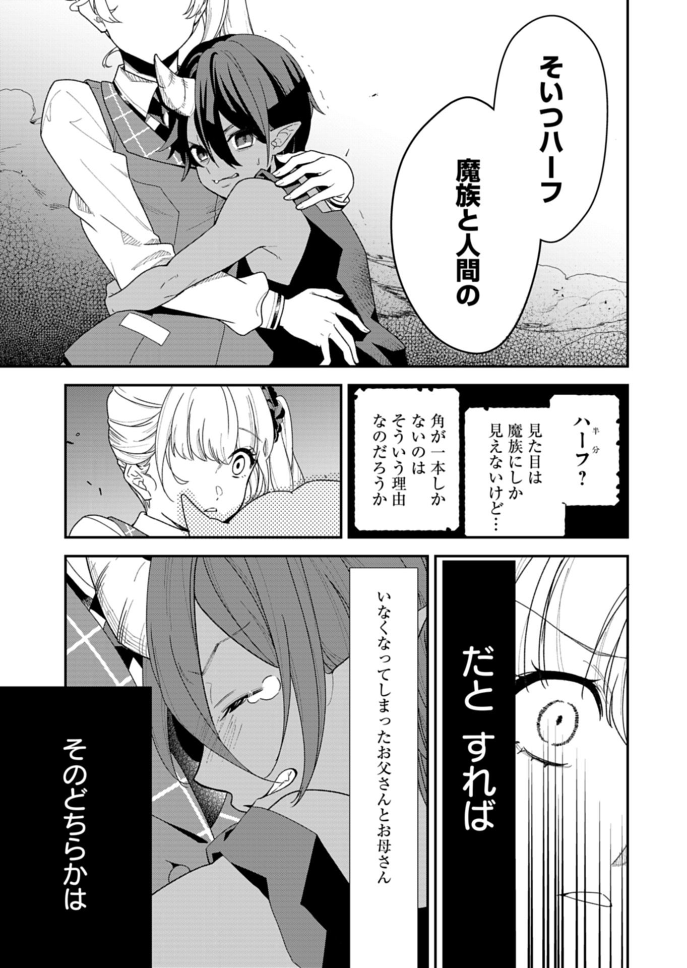 Kochira, Isekai Support Center no Suzuki ga Uketamawarimasu Chapter 1 33ページ