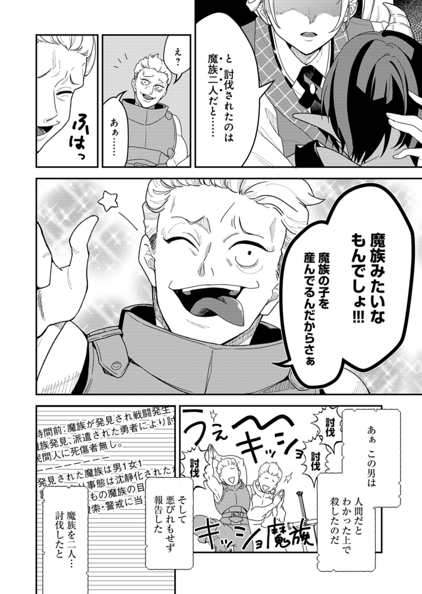 Kochira, Isekai Support Center no Suzuki ga Uketamawarimasu Chapter 1 34ページ
