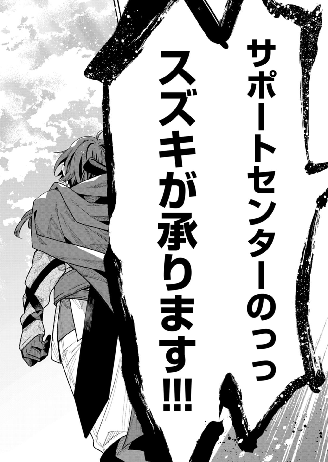 Kochira, Isekai Support Center no Suzuki ga Uketamawarimasu Chapter 1 39ページ