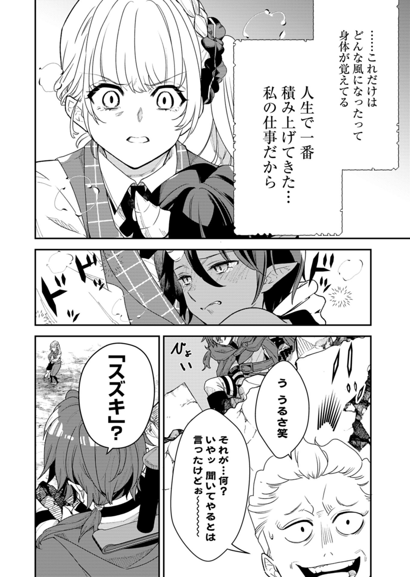 Kochira, Isekai Support Center no Suzuki ga Uketamawarimasu Chapter 1 40ページ