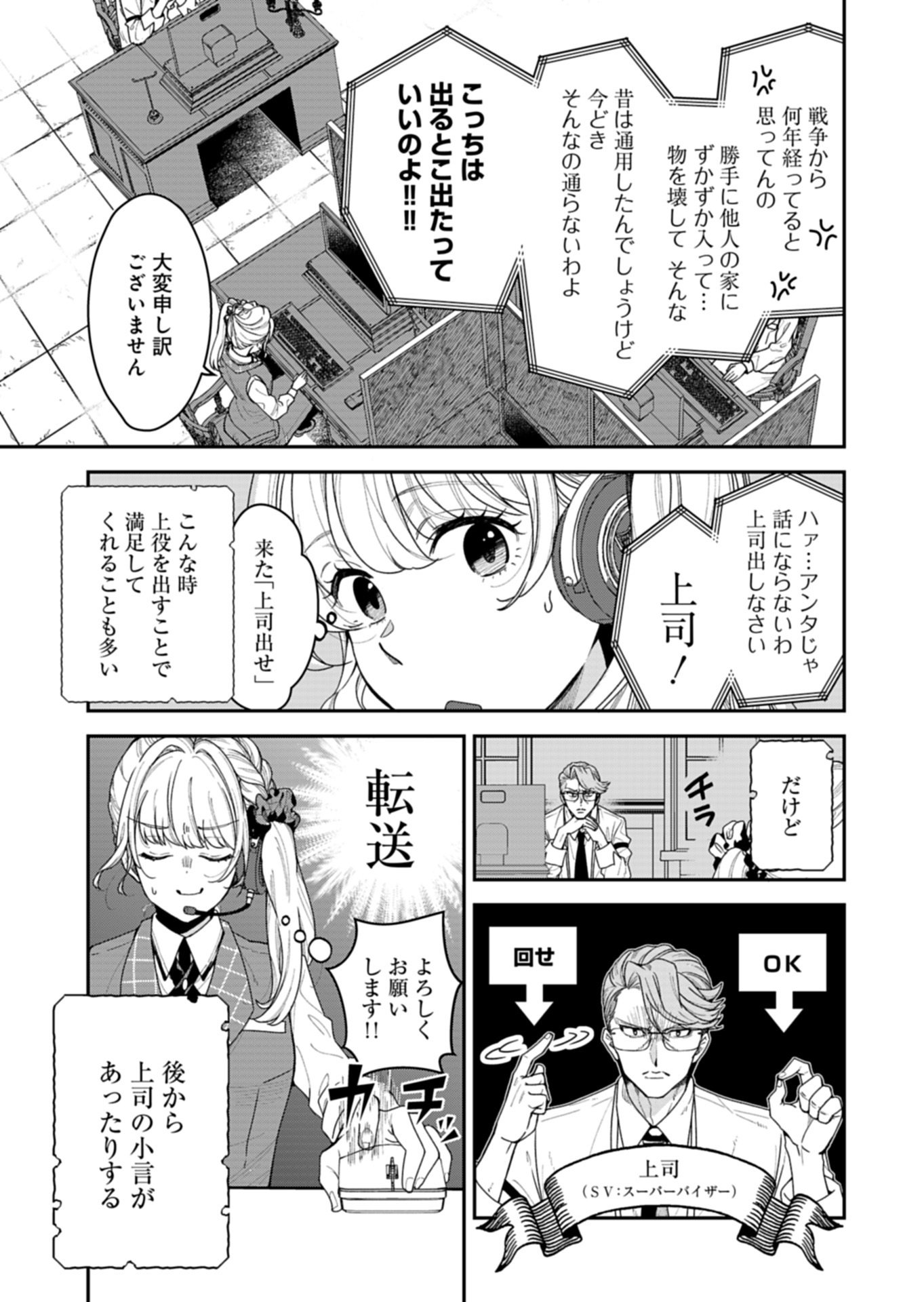 Kochira, Isekai Support Center no Suzuki ga Uketamawarimasu Chapter 1 5ページ
