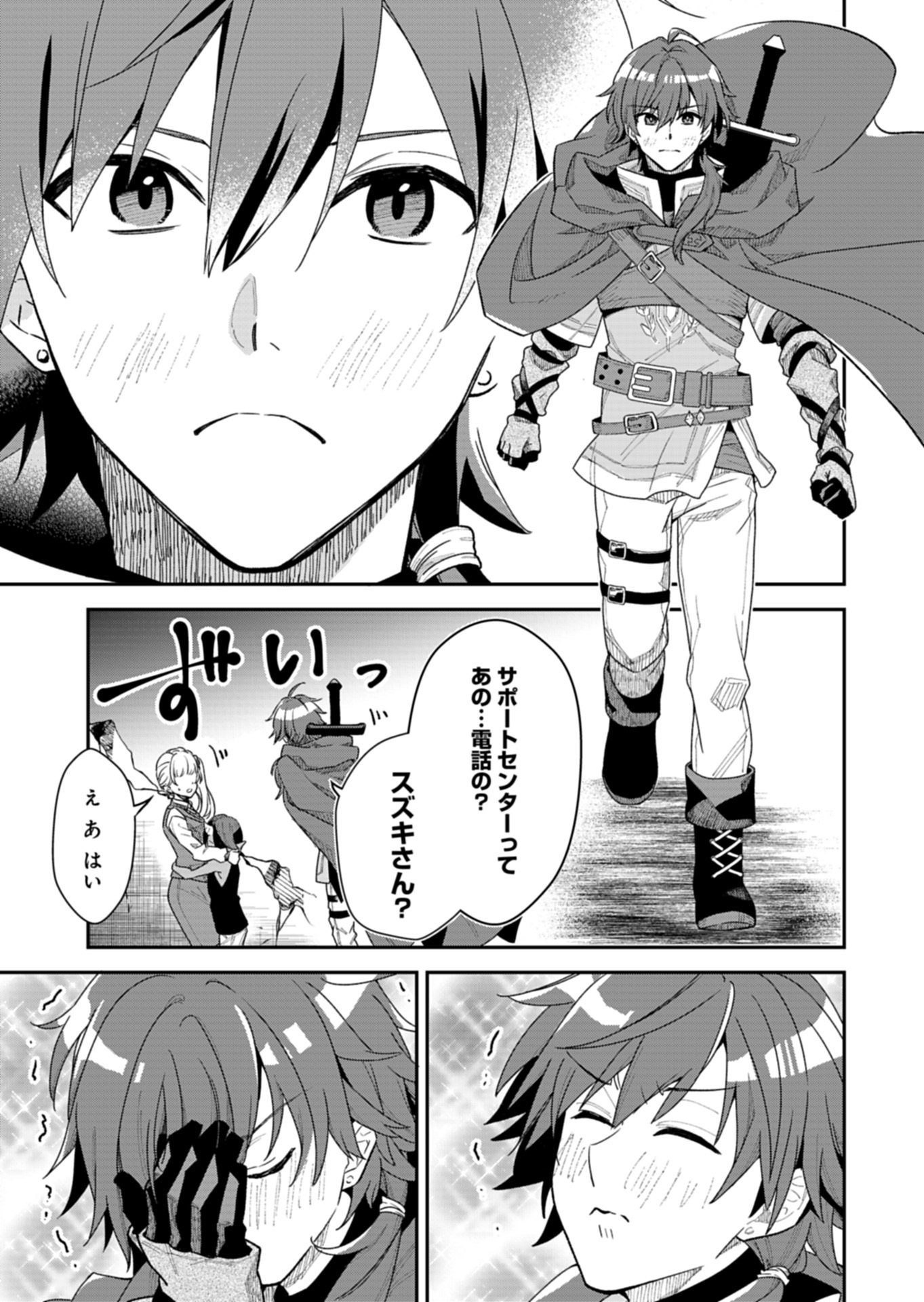 Kochira, Isekai Support Center no Suzuki ga Uketamawarimasu Chapter 1 41ページ