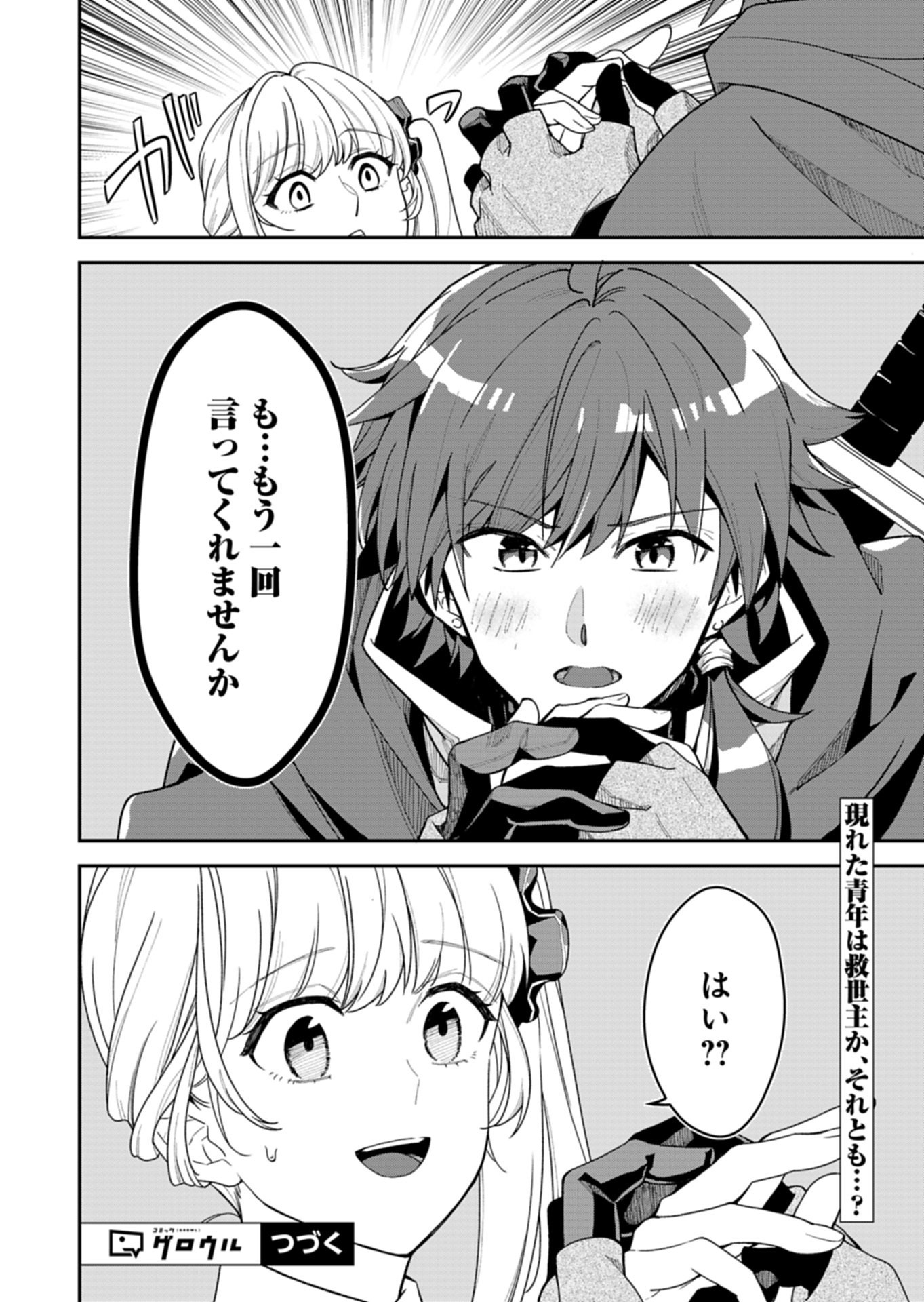 Kochira, Isekai Support Center no Suzuki ga Uketamawarimasu Chapter 1 42ページ