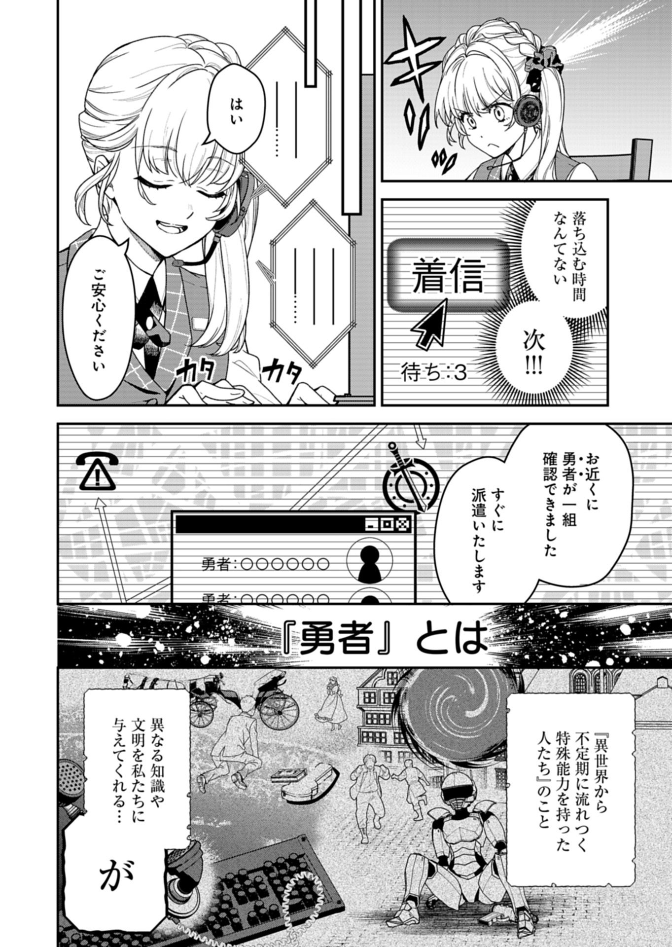 Kochira, Isekai Support Center no Suzuki ga Uketamawarimasu Chapter 1 6ページ