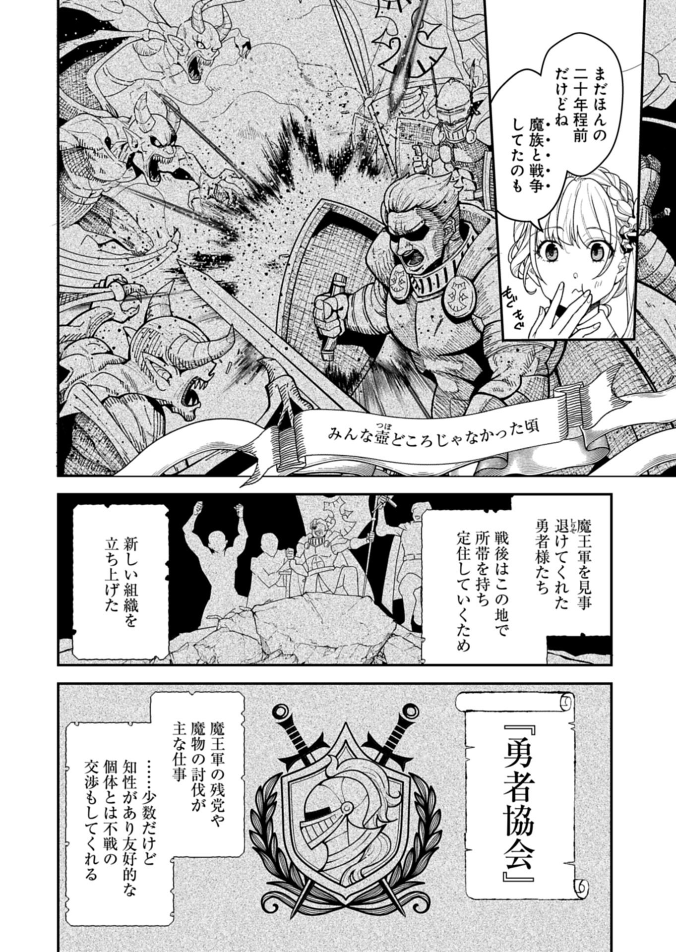 Kochira, Isekai Support Center no Suzuki ga Uketamawarimasu Chapter 1 8ページ