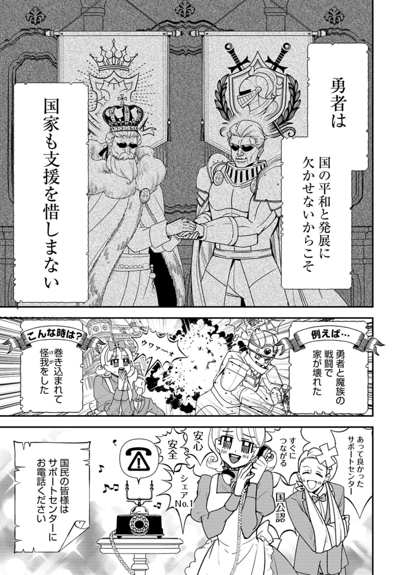 Kochira, Isekai Support Center no Suzuki ga Uketamawarimasu Chapter 1 9ページ