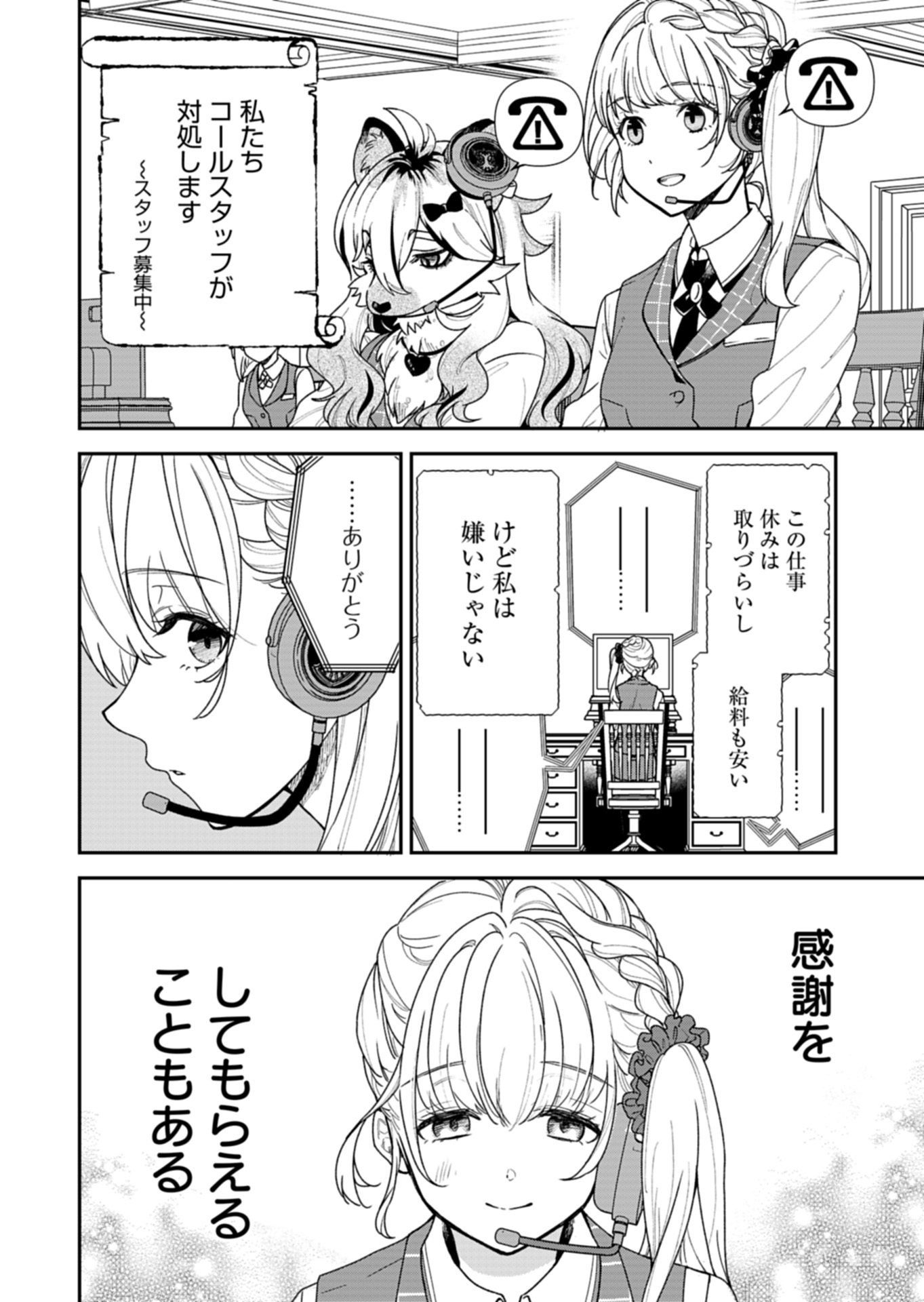 Kochira, Isekai Support Center no Suzuki ga Uketamawarimasu Chapter 1 10ページ