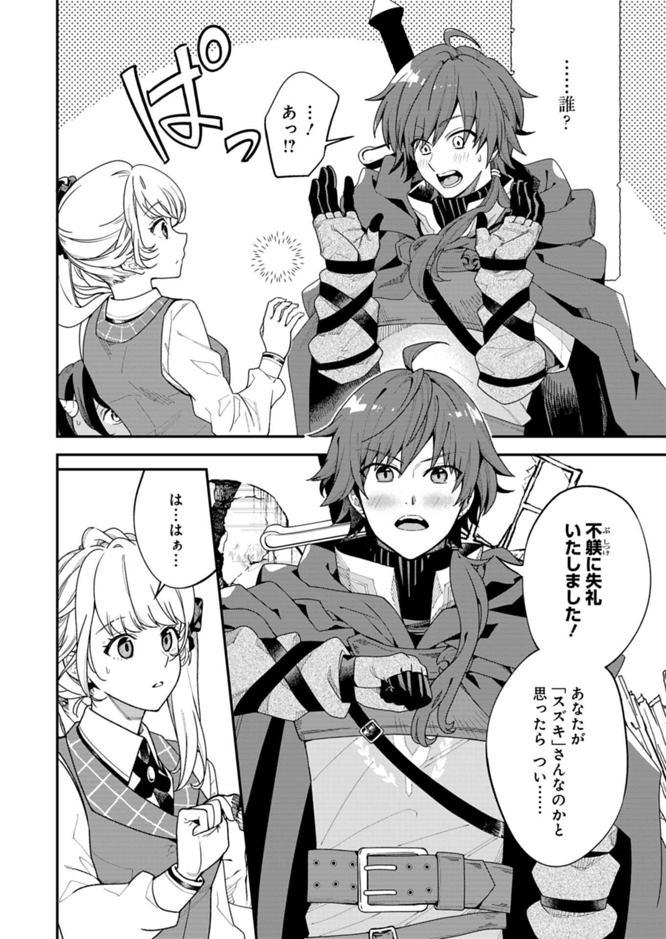 Kochira, Isekai Support Center no Suzuki ga Uketamawarimasu Chapter 2.1 2ページ