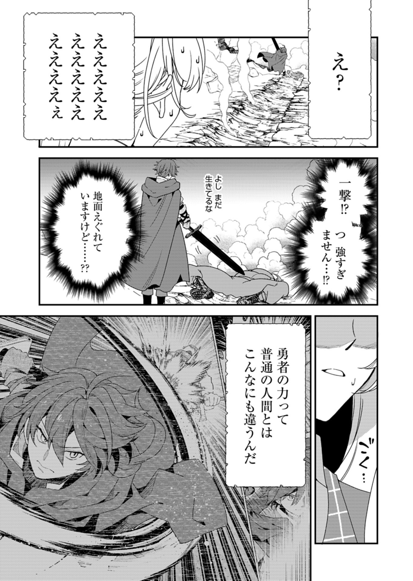 Kochira, Isekai Support Center no Suzuki ga Uketamawarimasu Chapter 2.1 13ページ