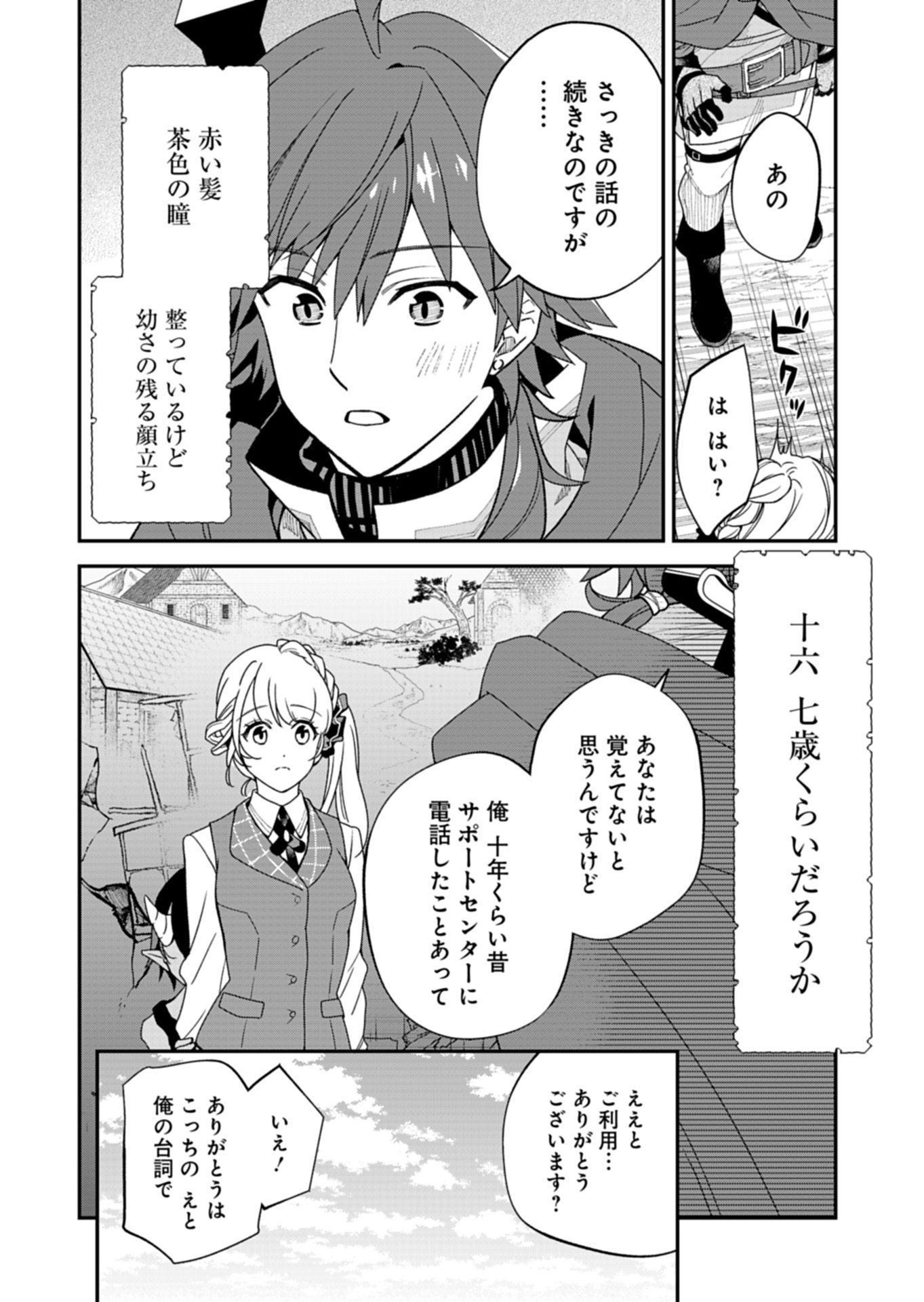Kochira, Isekai Support Center no Suzuki ga Uketamawarimasu Chapter 2.1 14ページ